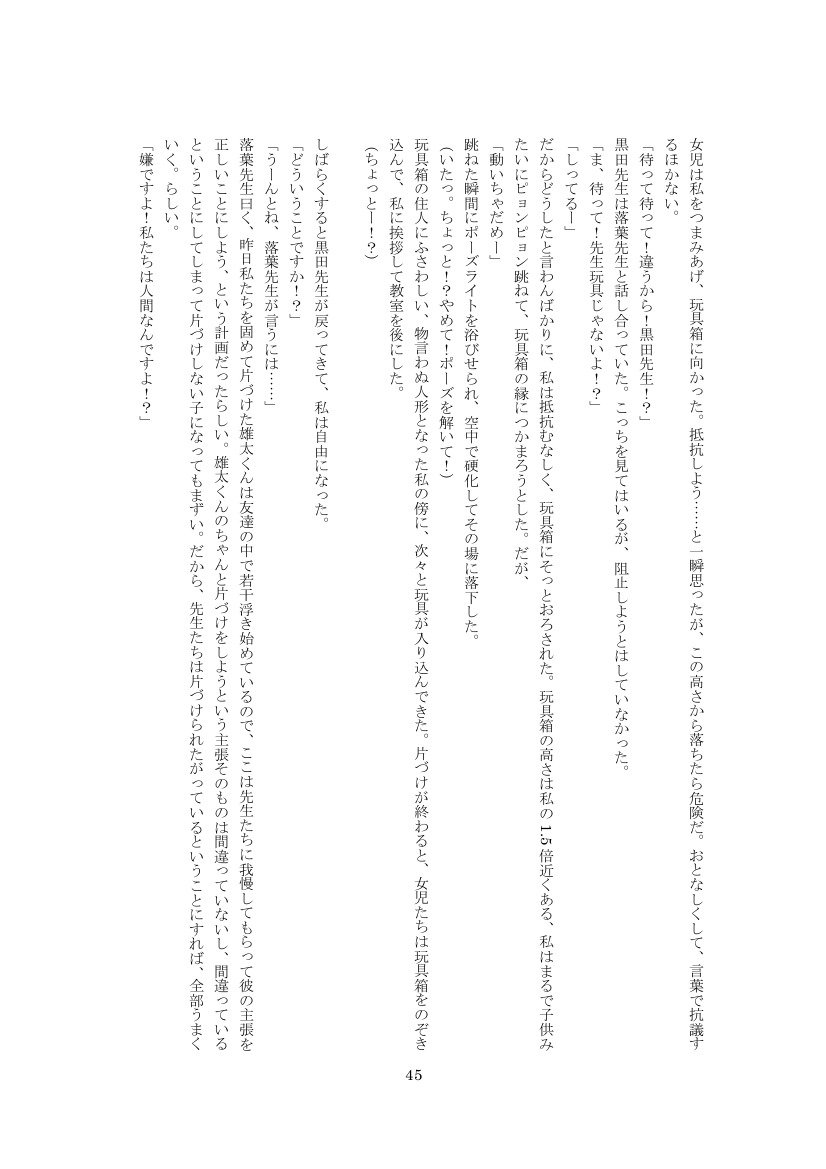 ようちえんの人形先生