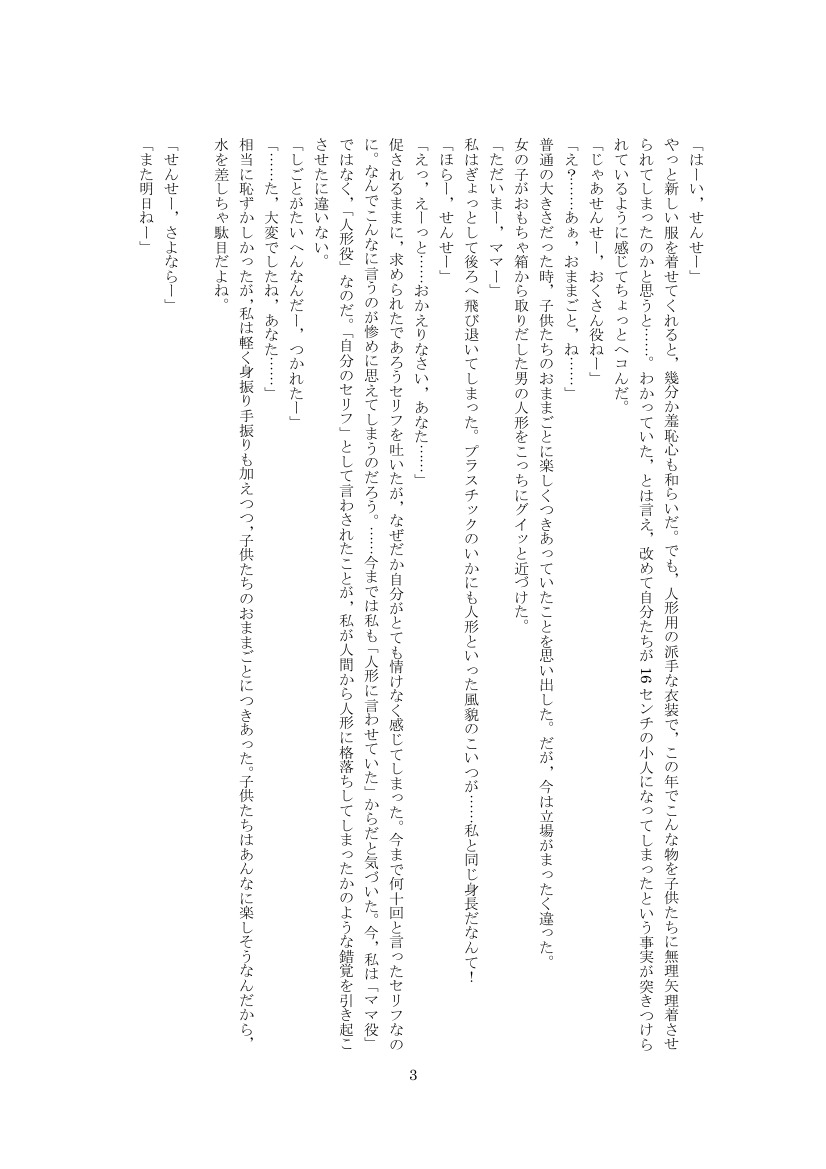 ようちえんの人形先生