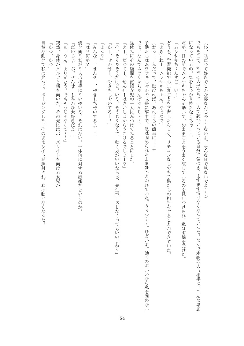 ようちえんの人形先生