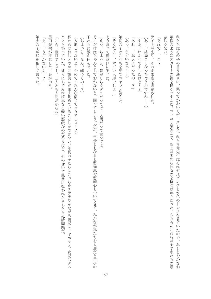 ようちえんの人形先生