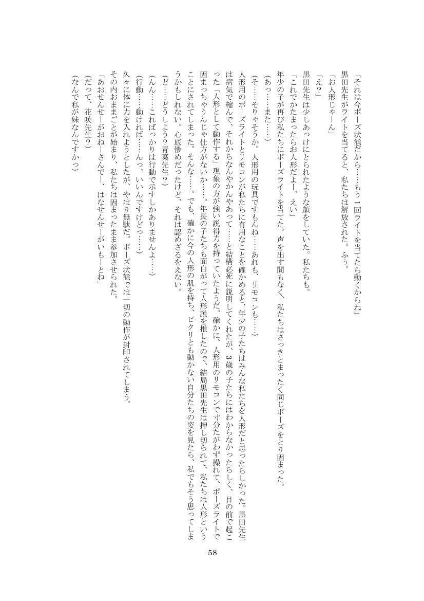 ようちえんの人形先生