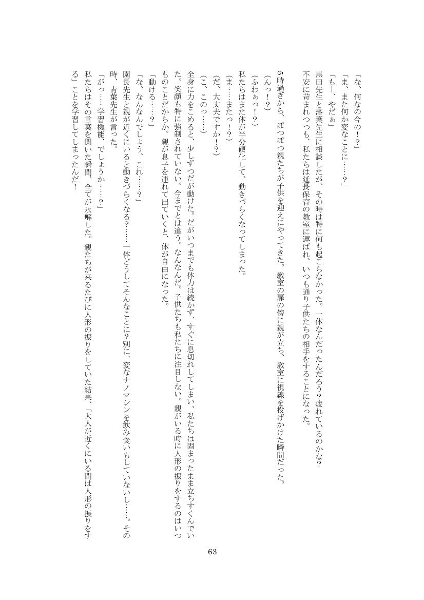 ようちえんの人形先生
