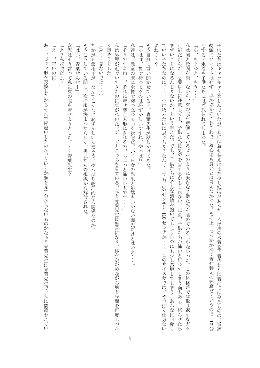 ようちえんの人形先生