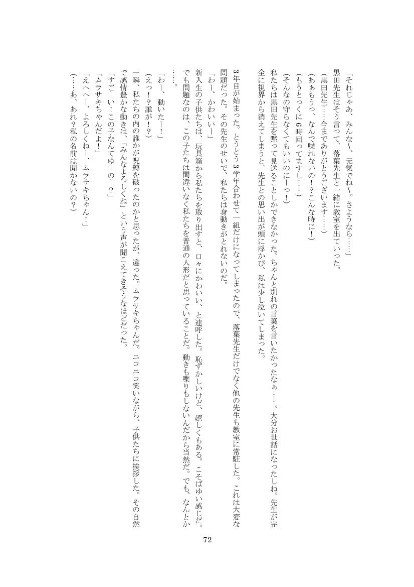ようちえんの人形先生
