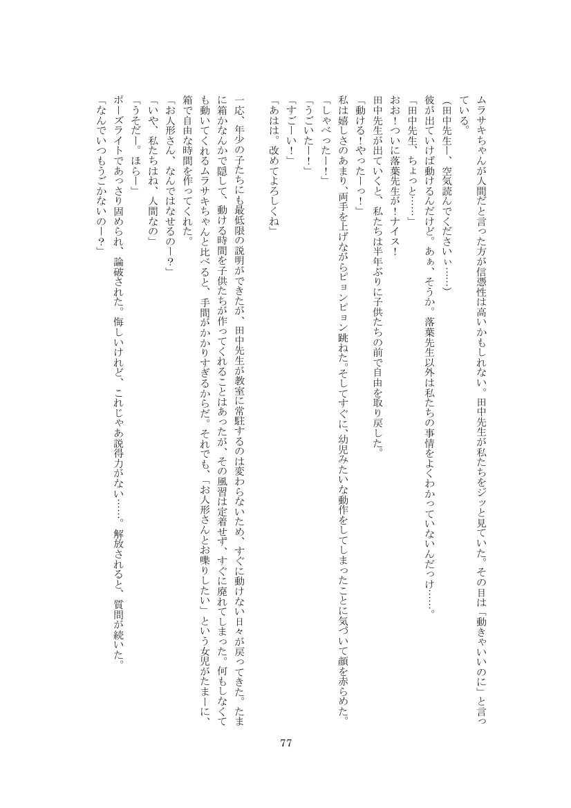 ようちえんの人形先生