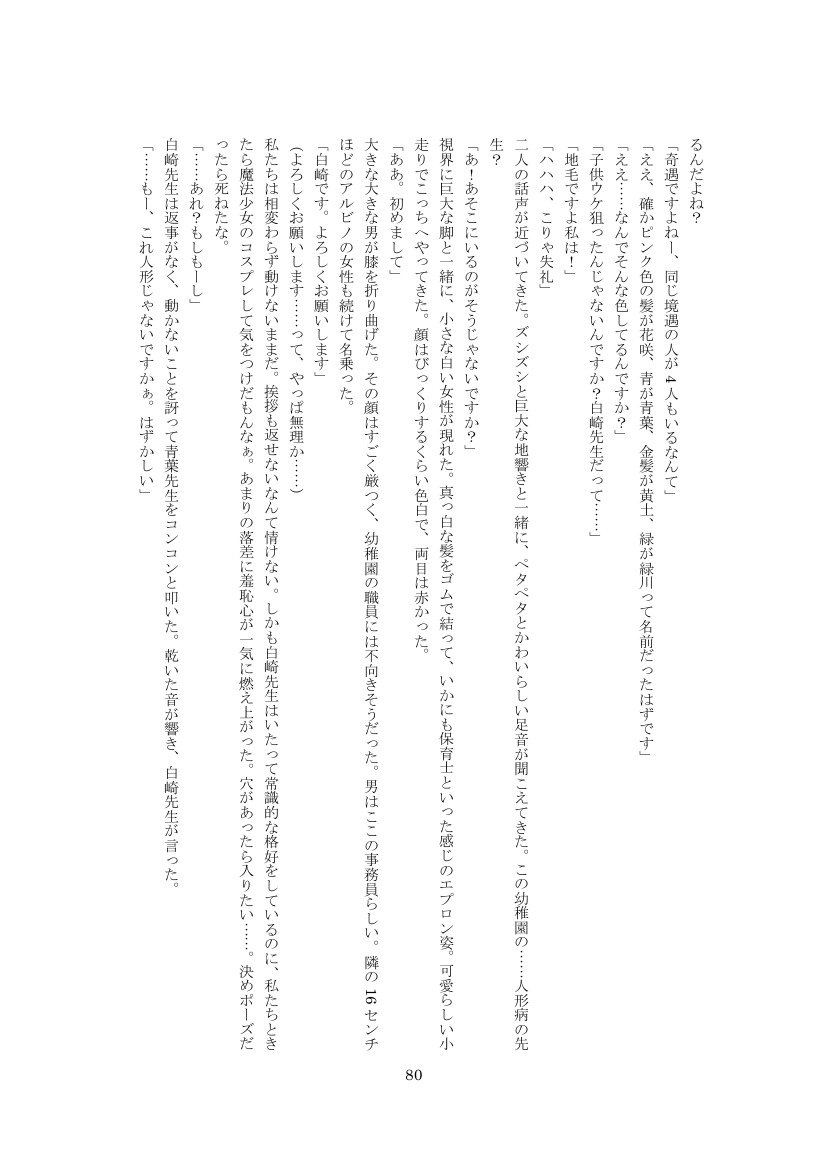 ようちえんの人形先生