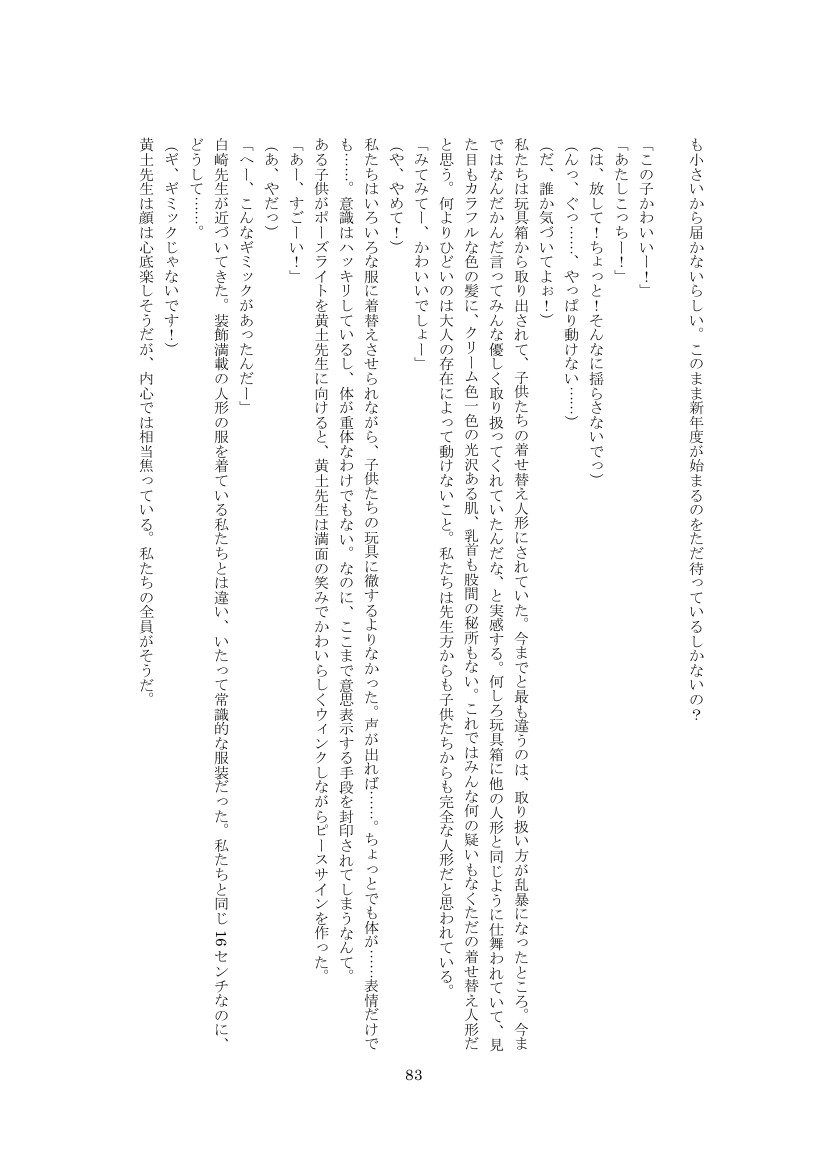 ようちえんの人形先生