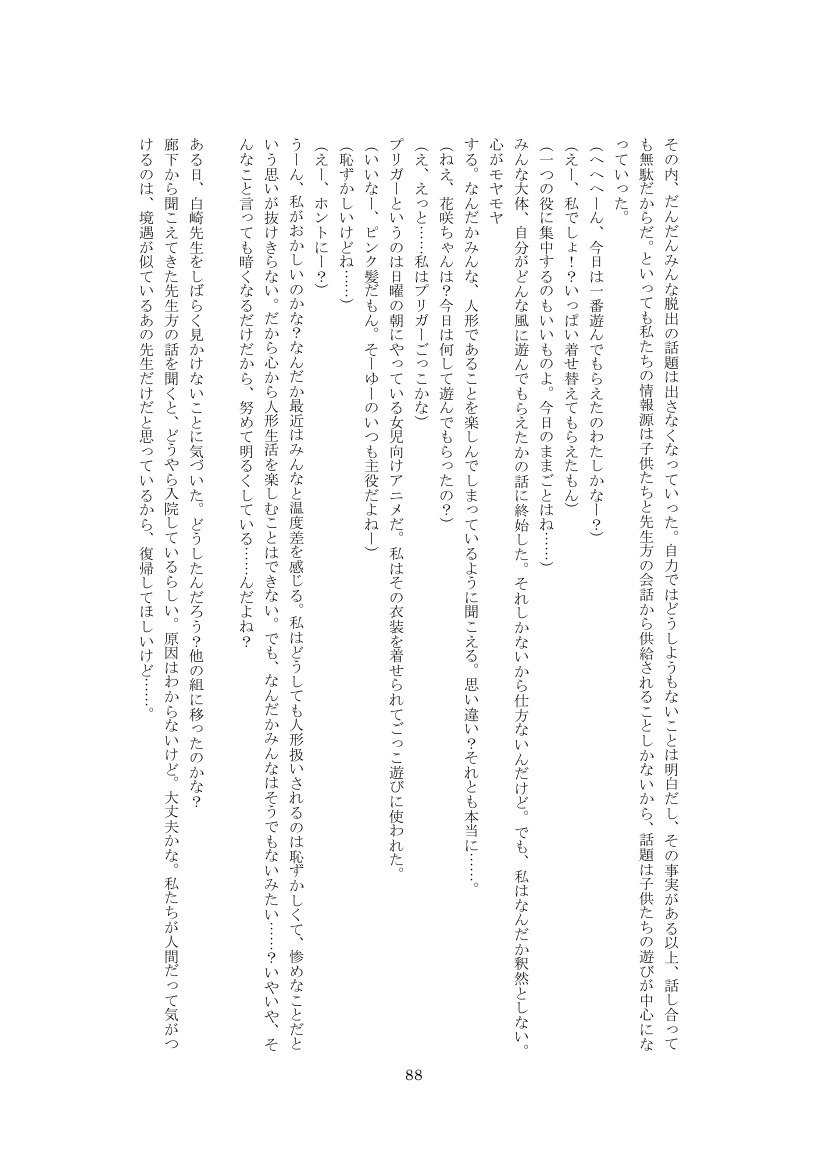 ようちえんの人形先生