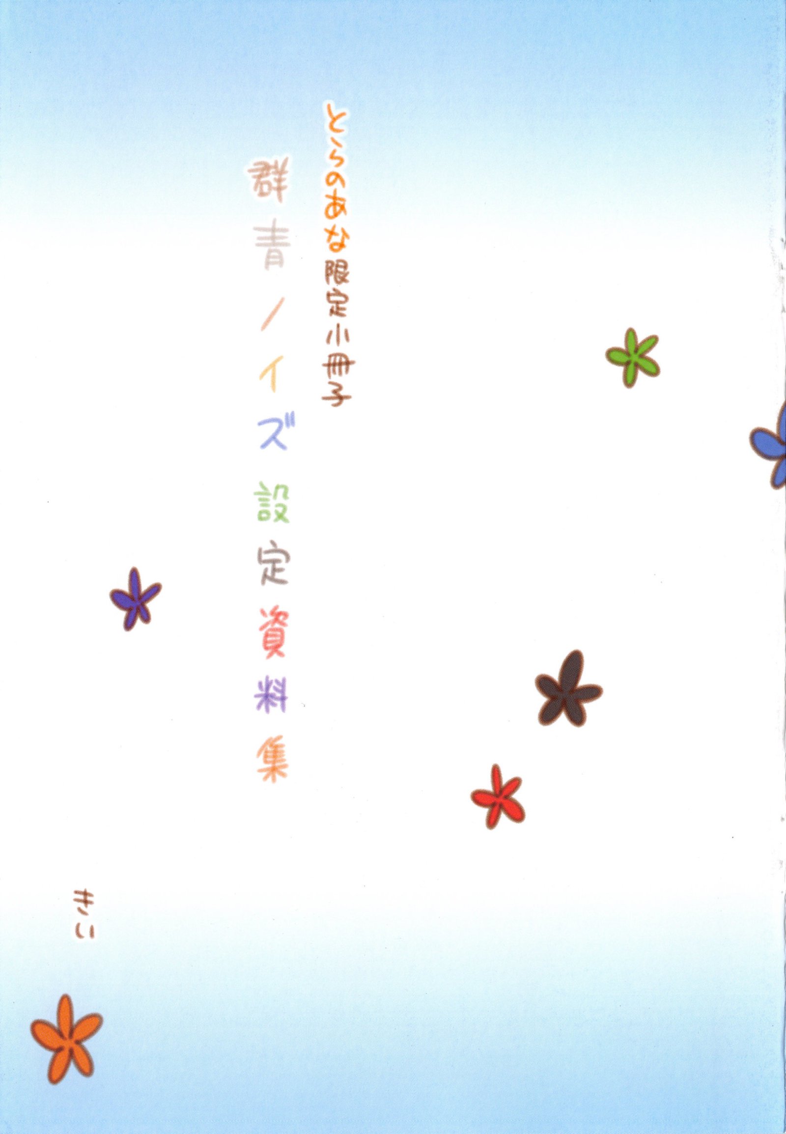 ぐんじょうノイズ