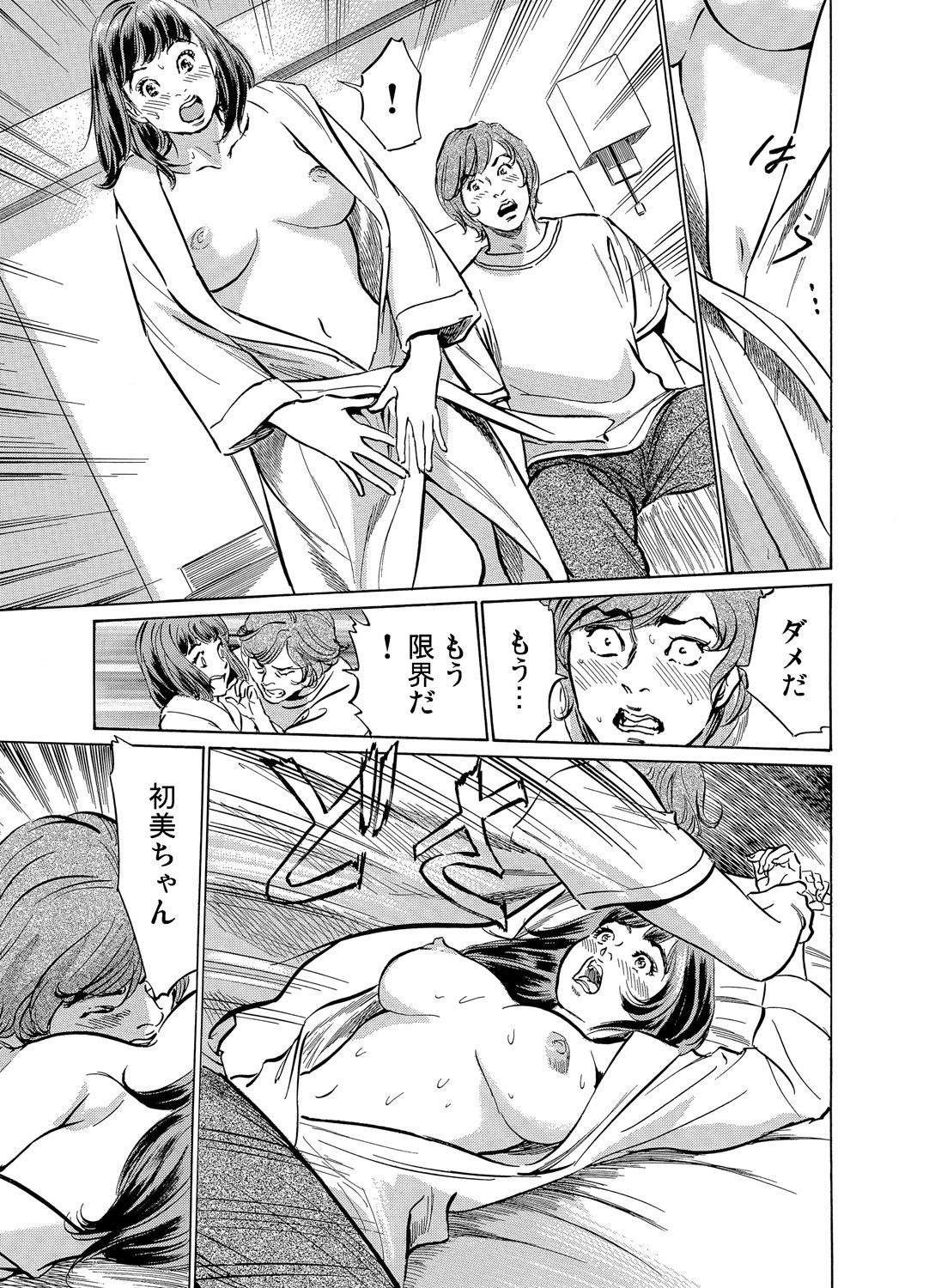 夜這い夜這いをされたわたしはいくどとなくぜっちょうをくりかえした1-3