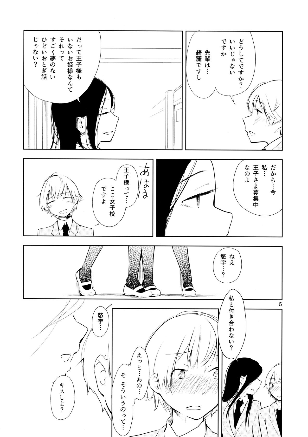 オレンジ王子様とあいことば