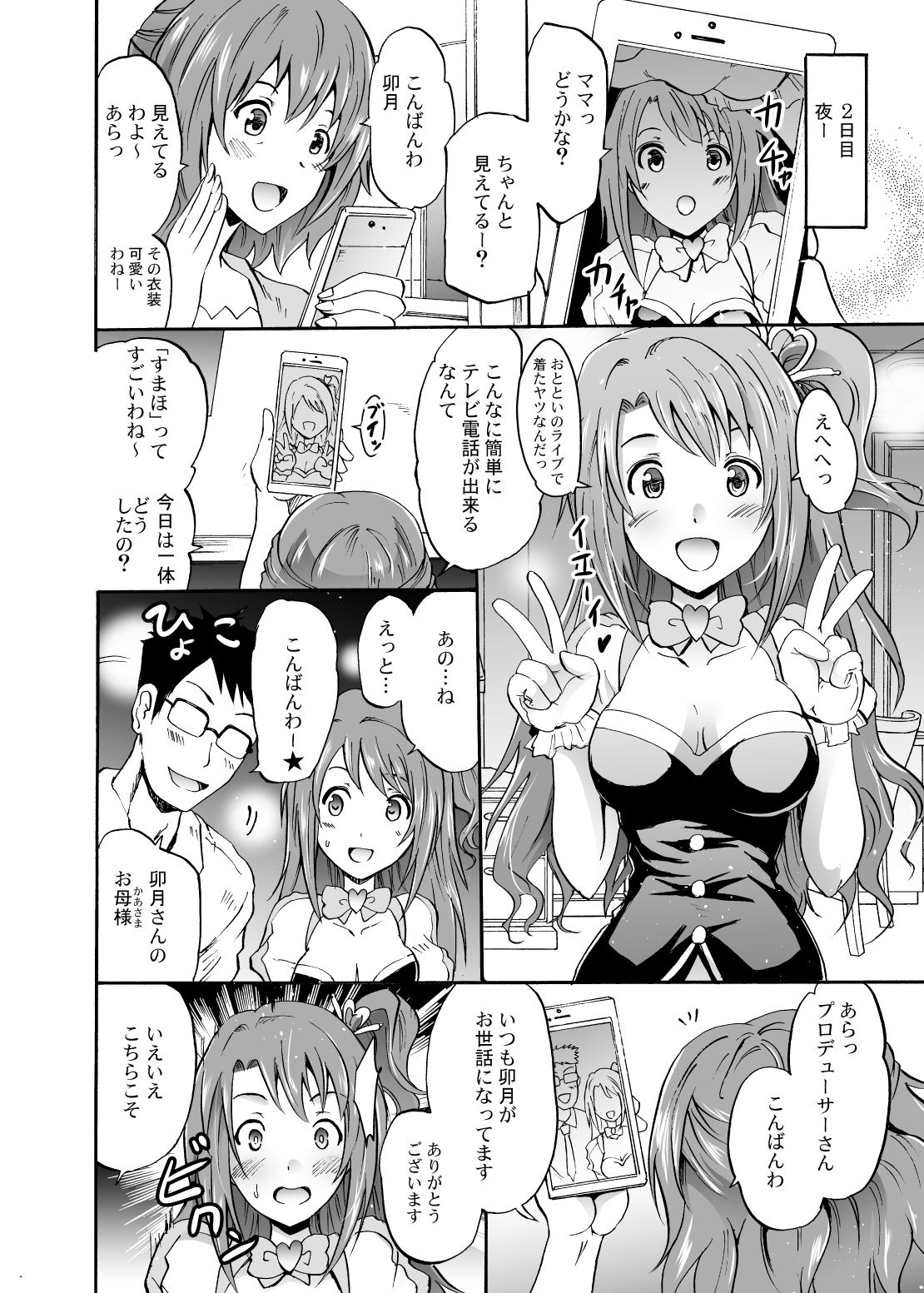 ＆quot;セッタイ＆quot;がしゅく！？リンちゃんなう！