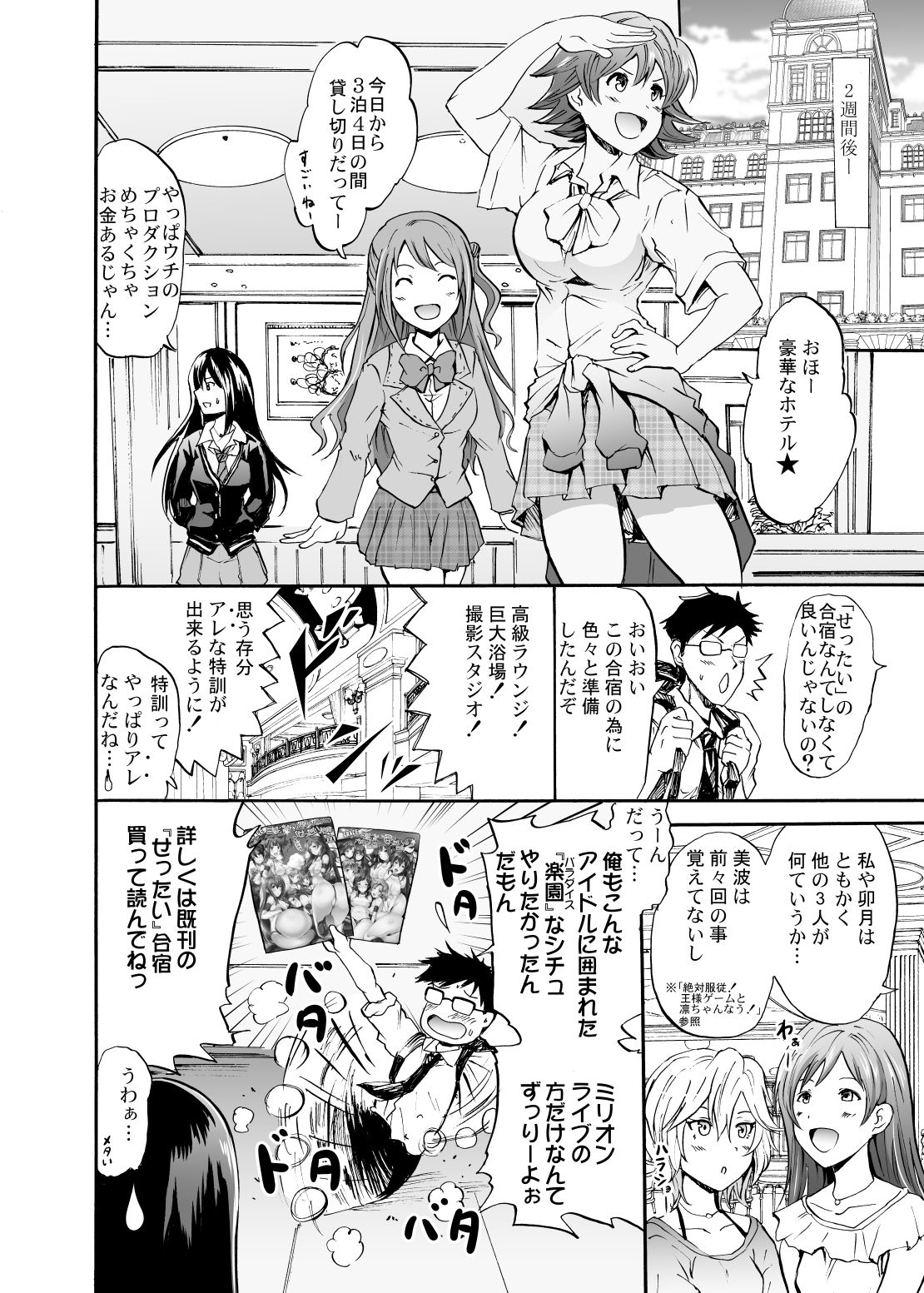 ＆quot;セッタイ＆quot;がしゅく！？リンちゃんなう！