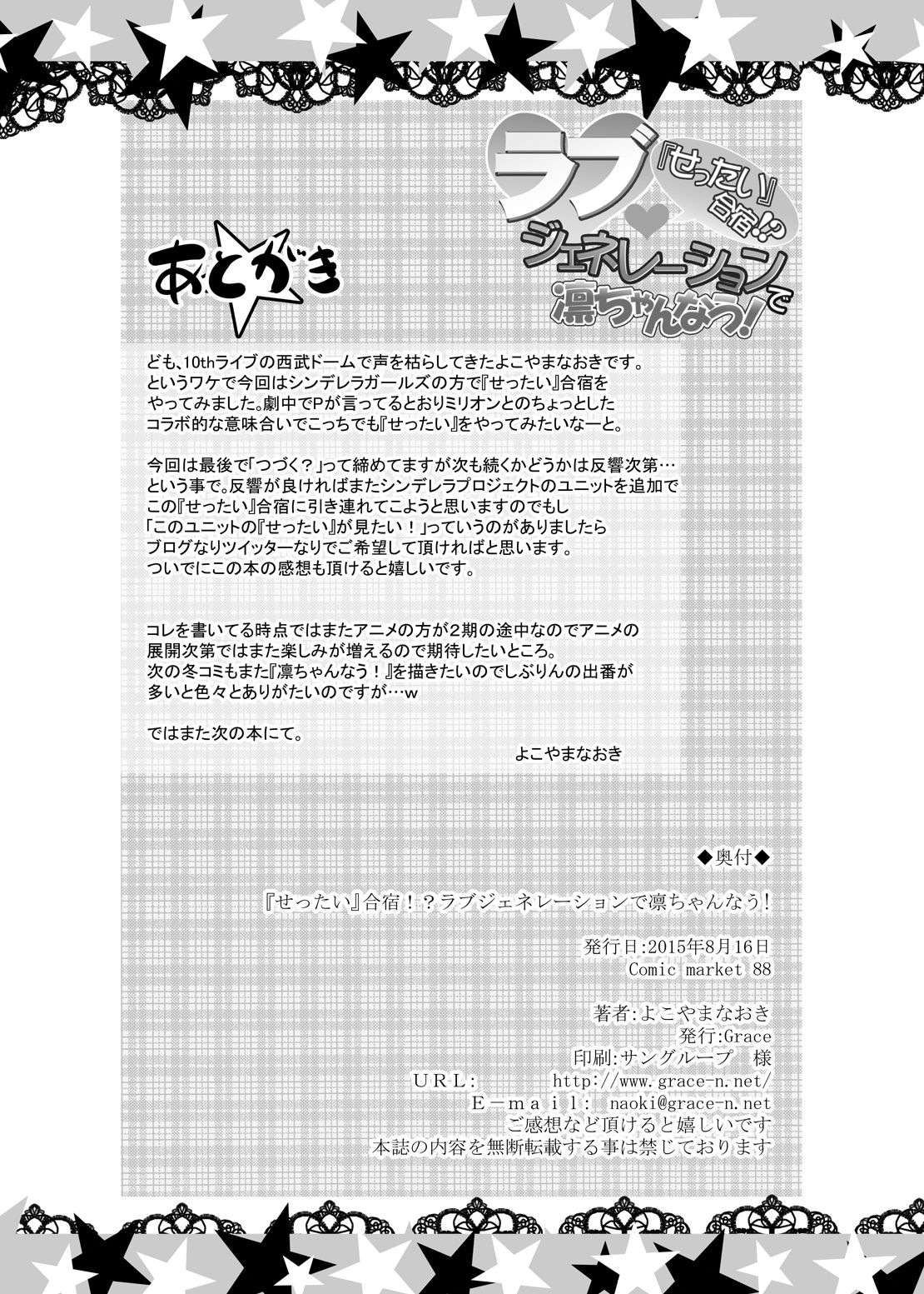 ＆quot;セッタイ＆quot;がしゅく！？リンちゃんなう！