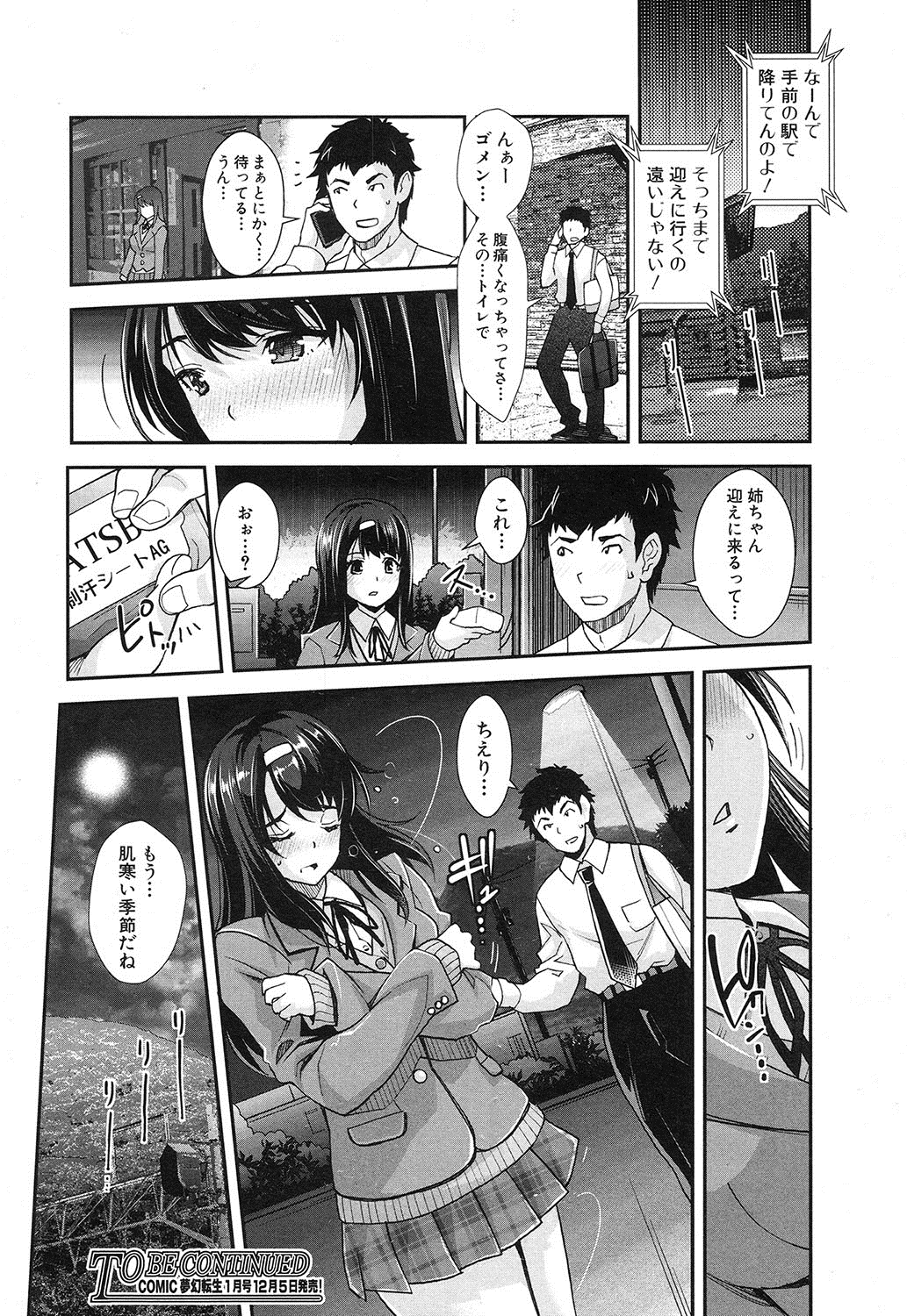 コミック無限天星2016-12