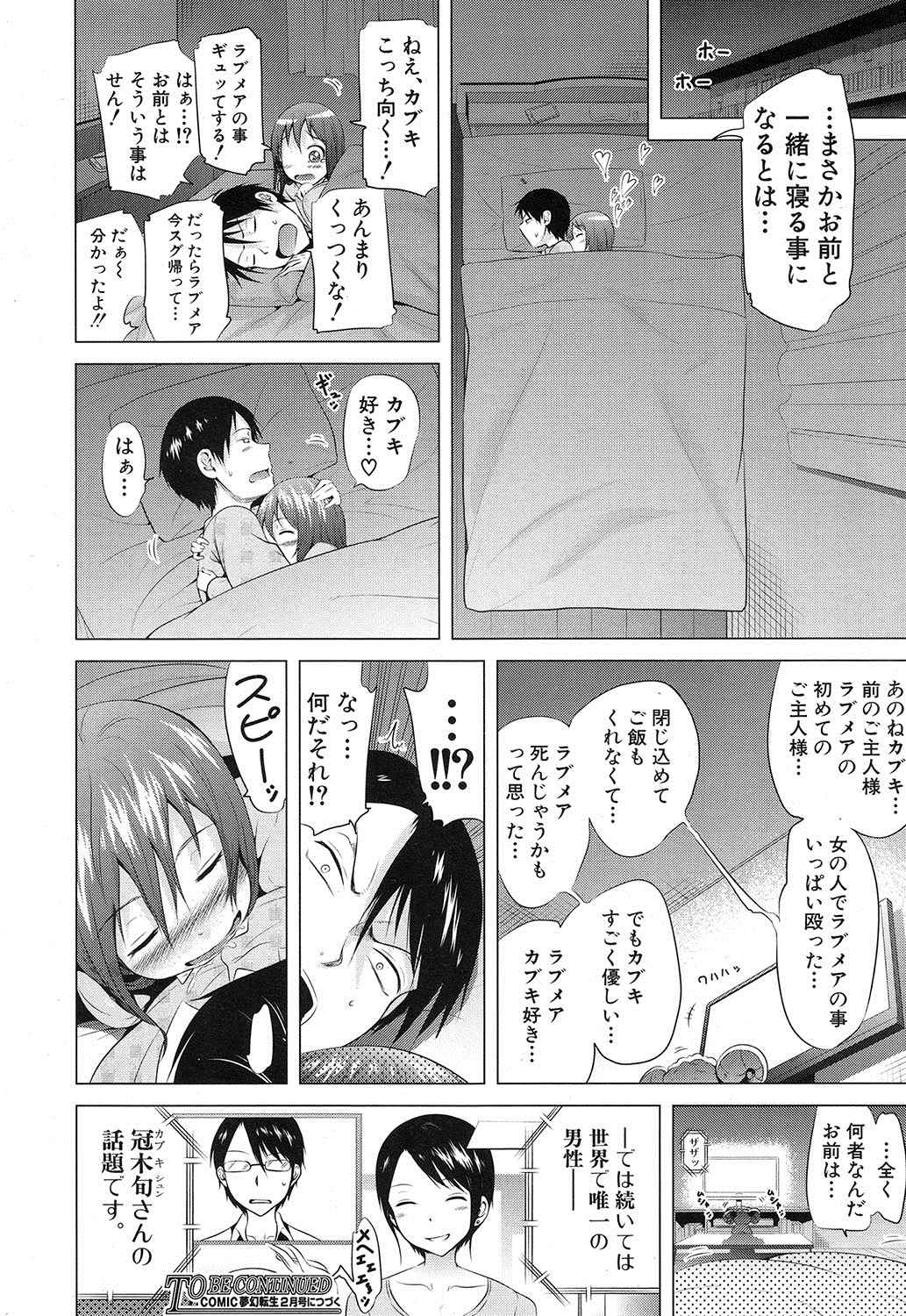 コミック無限天星2016-12