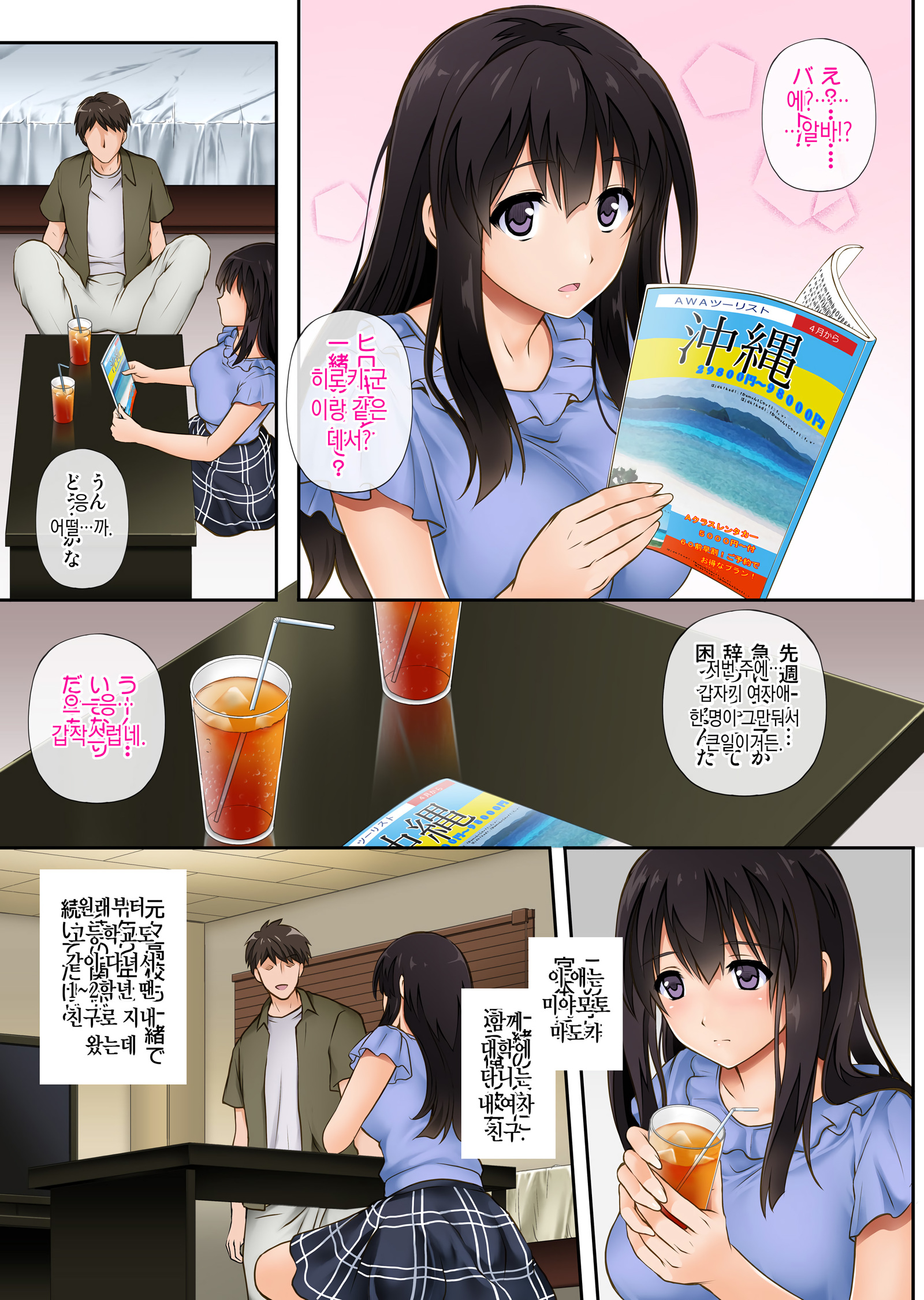 カレとワタシと天上の新也金武