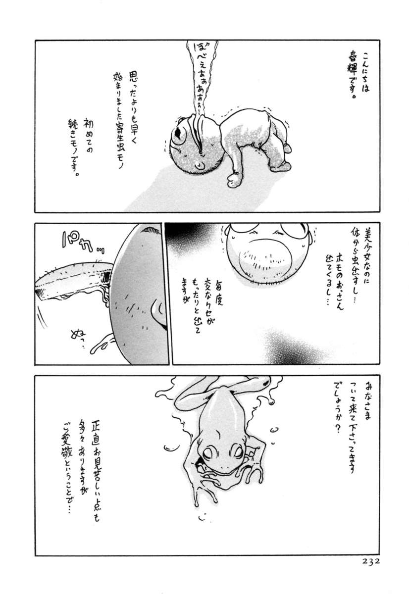 寄生虫ドクターSUZUNE①