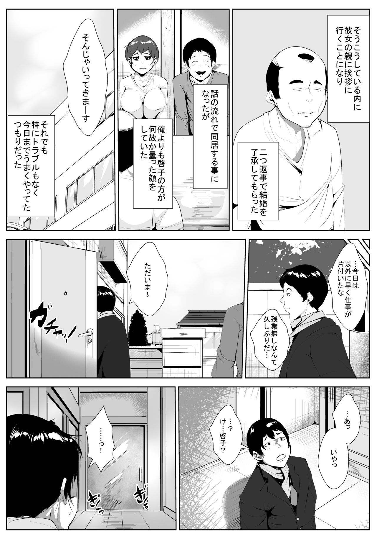 嫁が義父に犯されていた