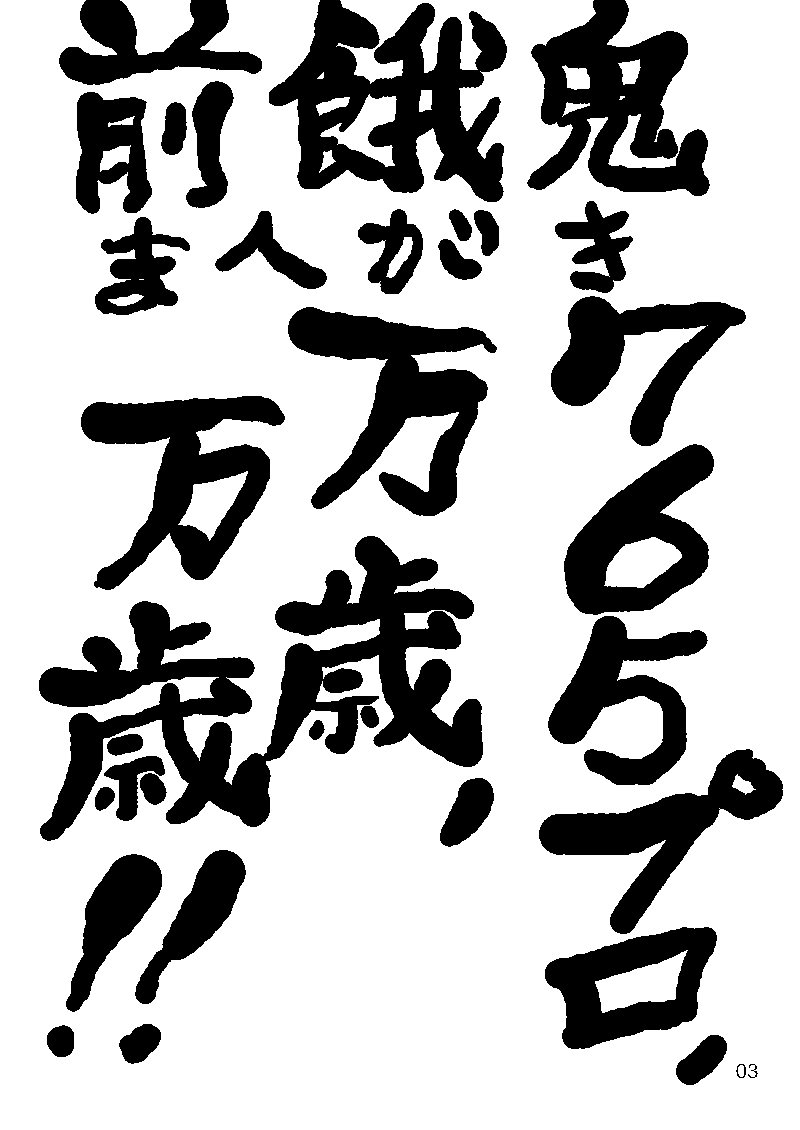ぼくがみきでみきがぼくで