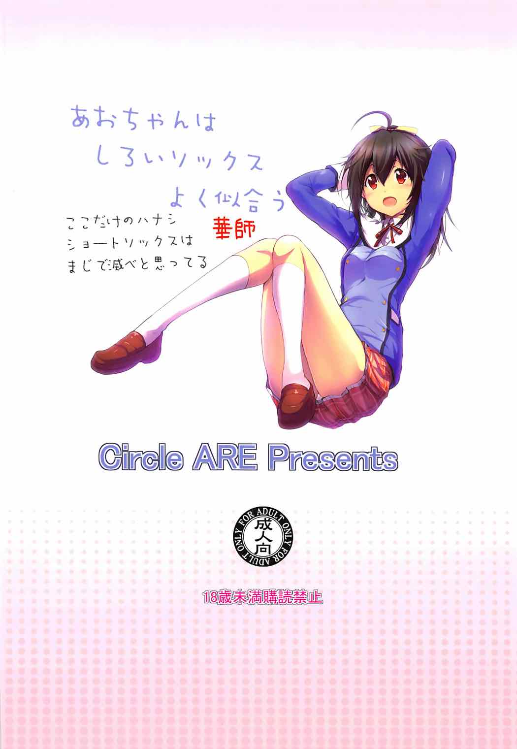 橋姫縛り