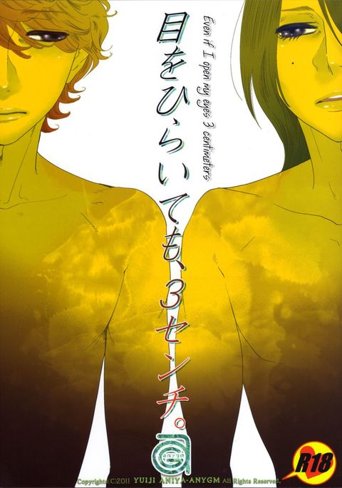 Me o Hiraitemo、3センチ。 |目を開けても3センチ。 Me o Hiraitemo、3センチ。 |目を開けても3センチ。