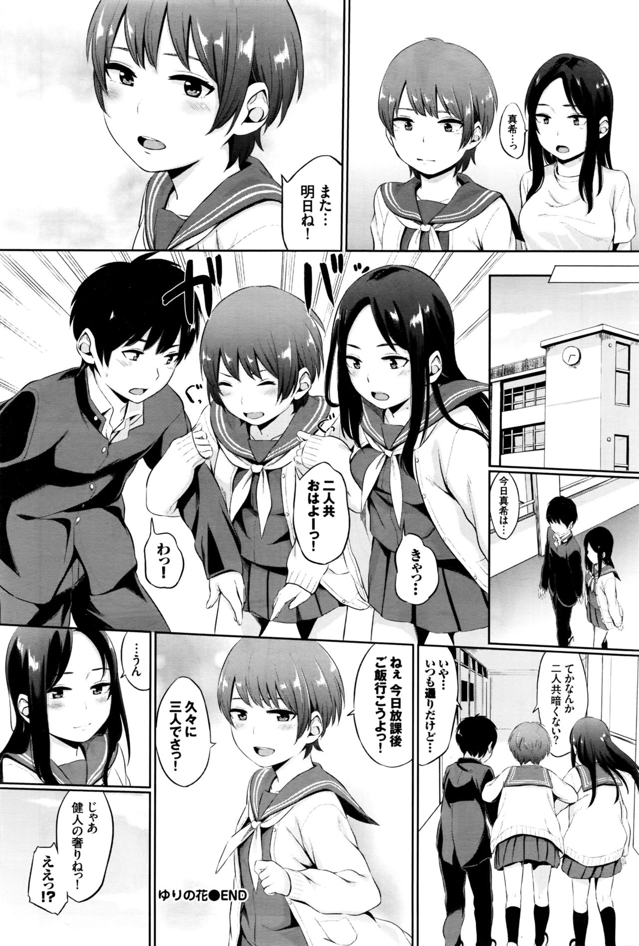 ゆりのはなCh。 1-2