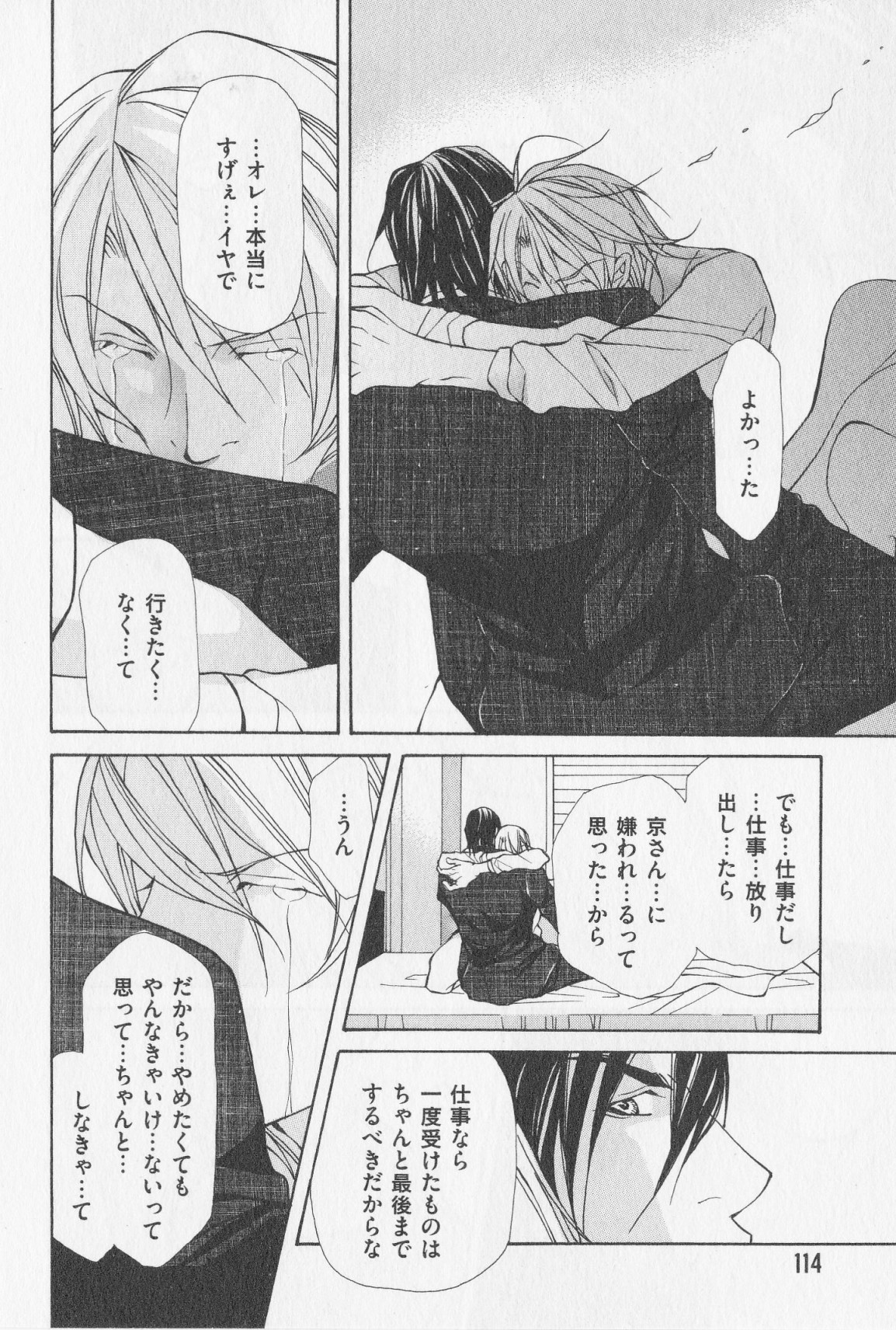 あいかたのあいしかた