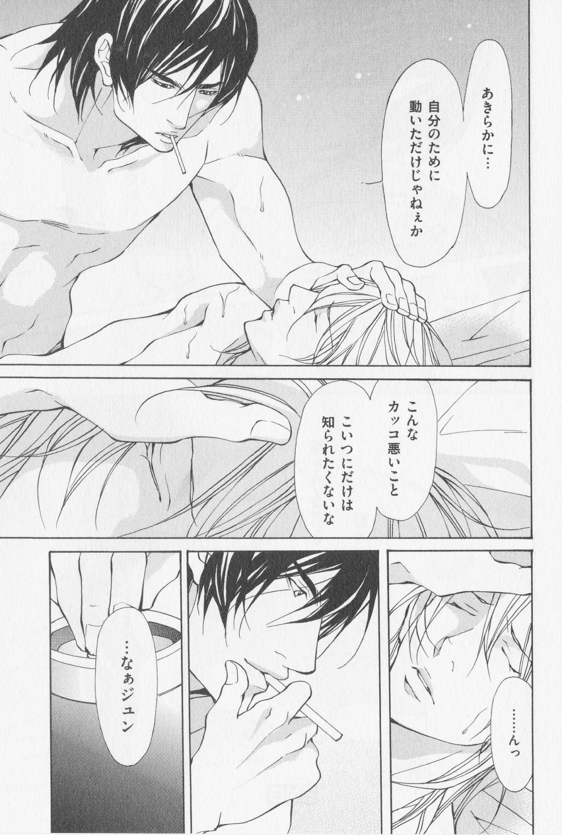 あいかたのあいしかた