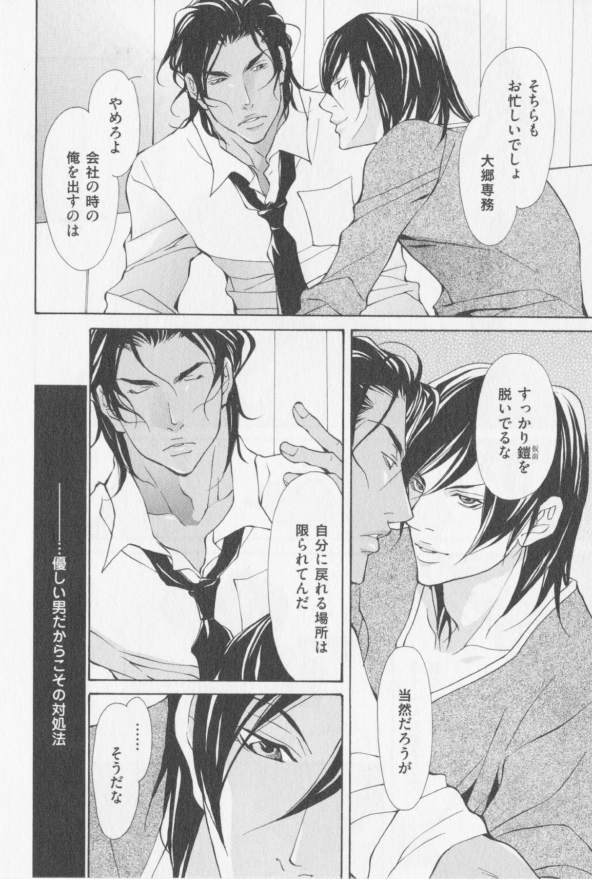あいかたのあいしかた