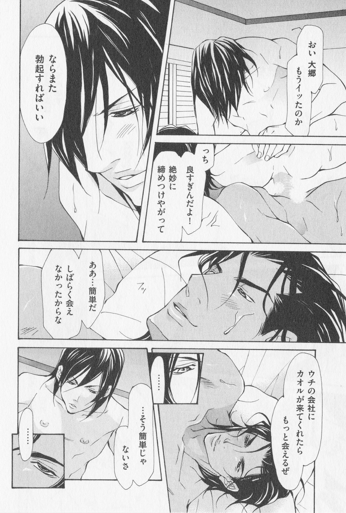 あいかたのあいしかた