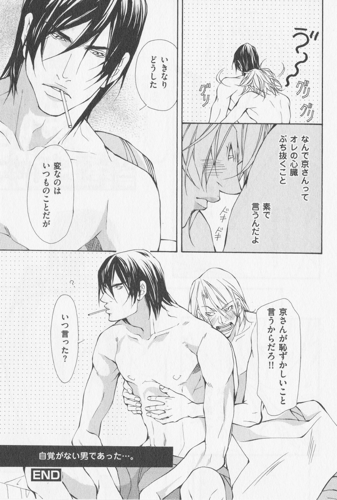 あいかたのあいしかた