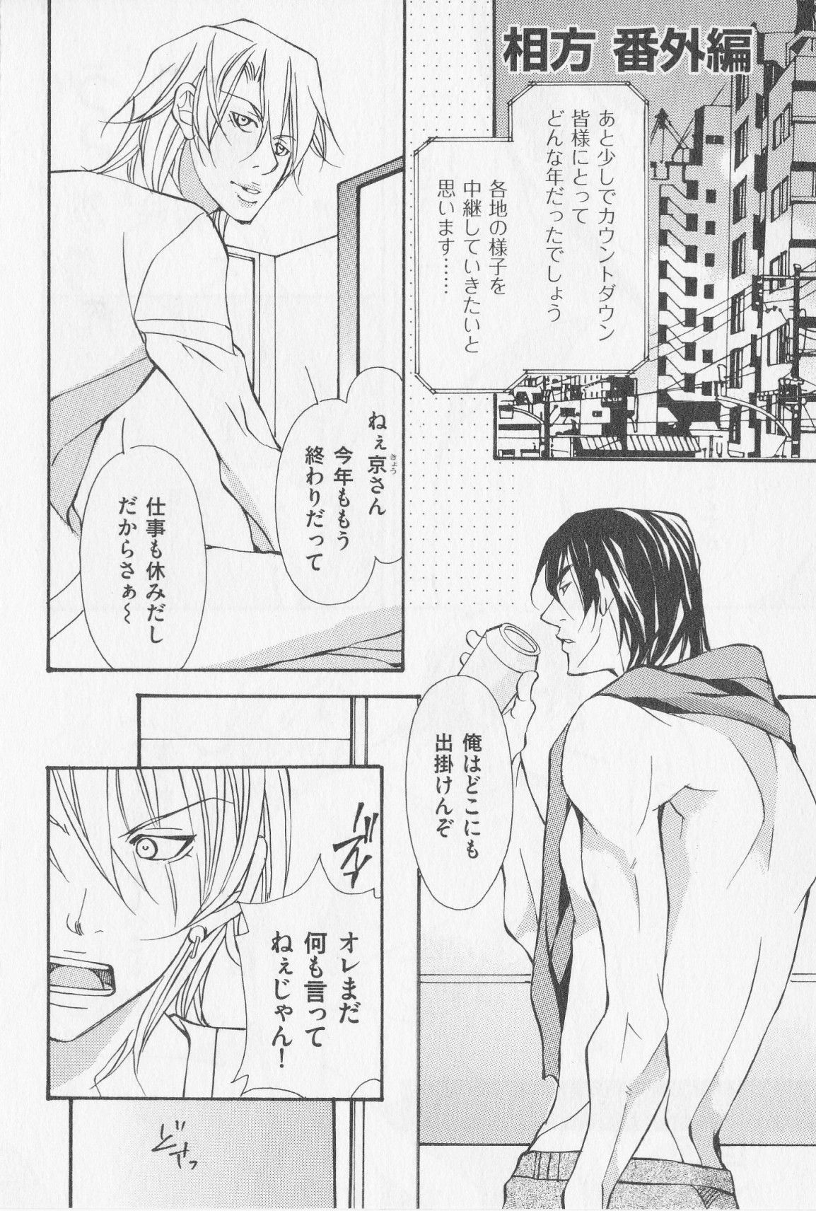 あいかたのあいしかた