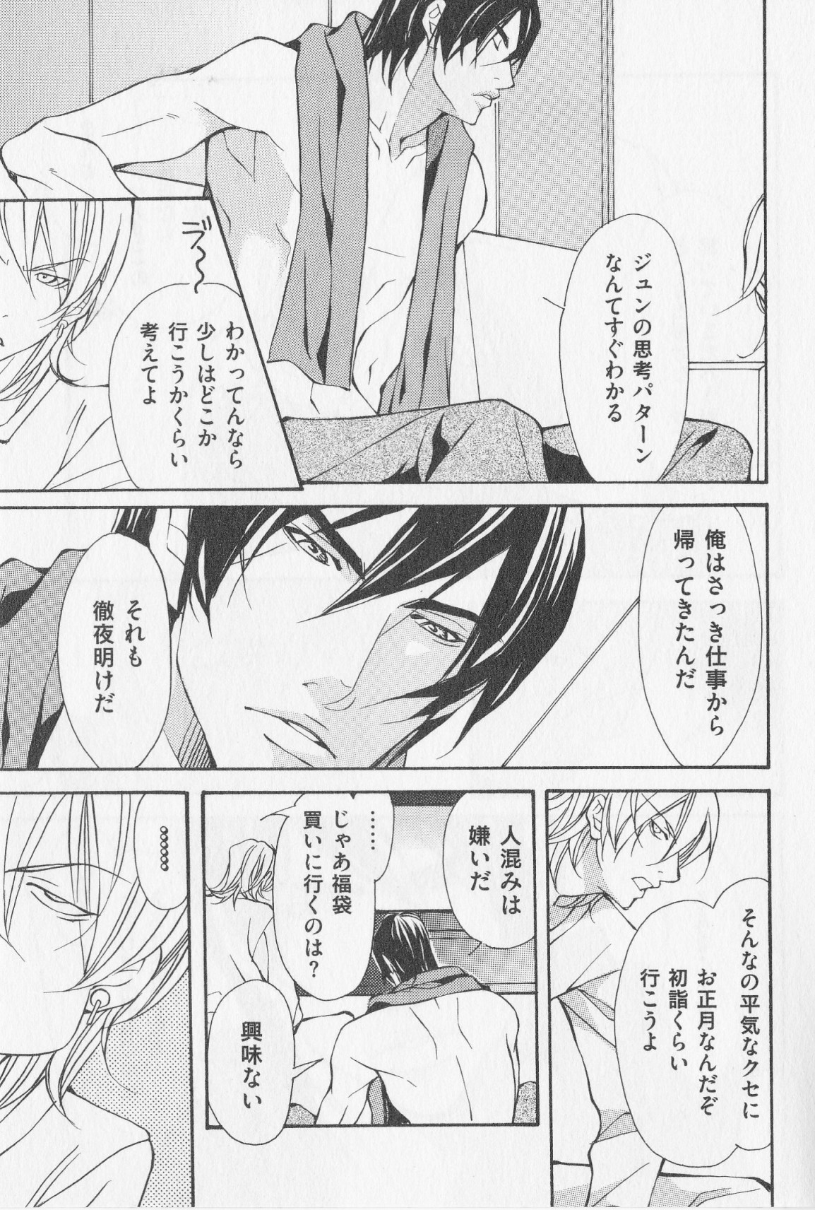 あいかたのあいしかた