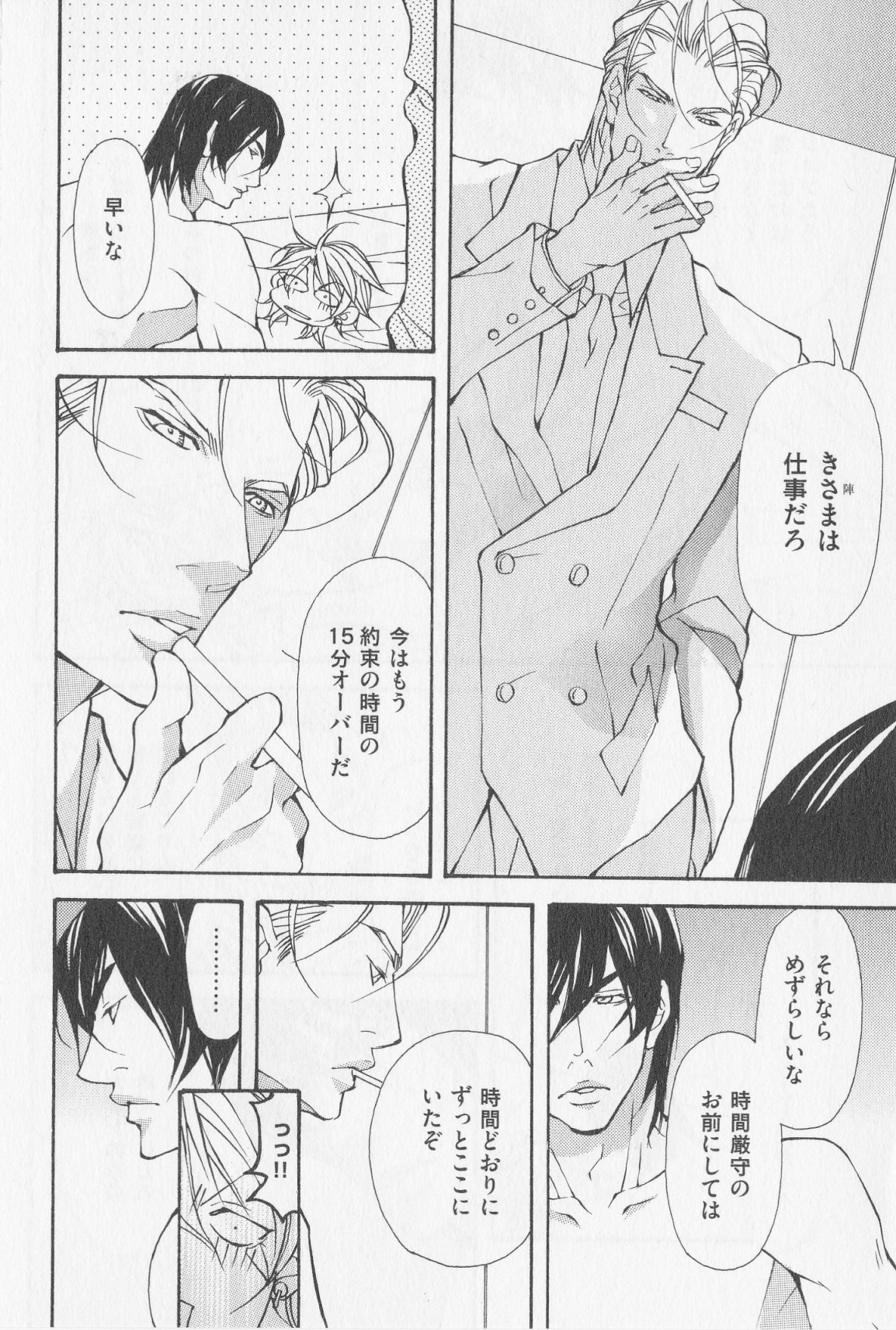 あいかたのあいしかた