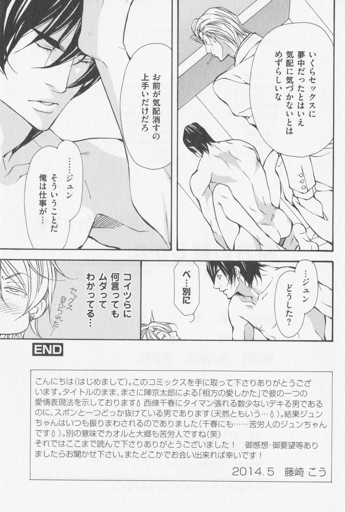 あいかたのあいしかた
