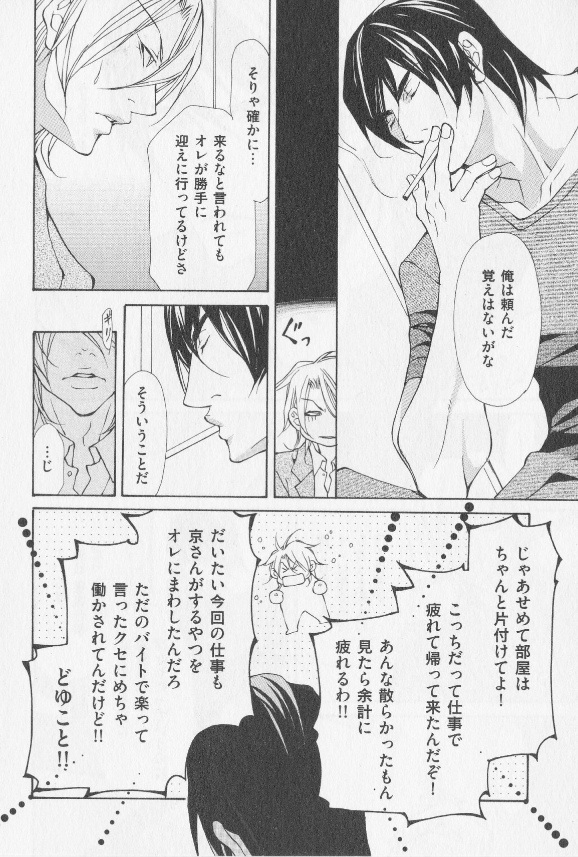 あいかたのあいしかた