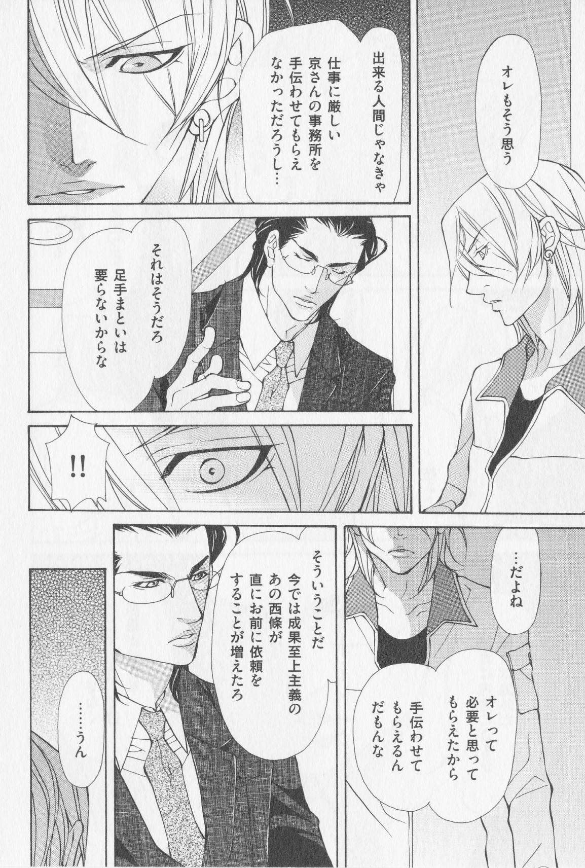あいかたのあいしかた