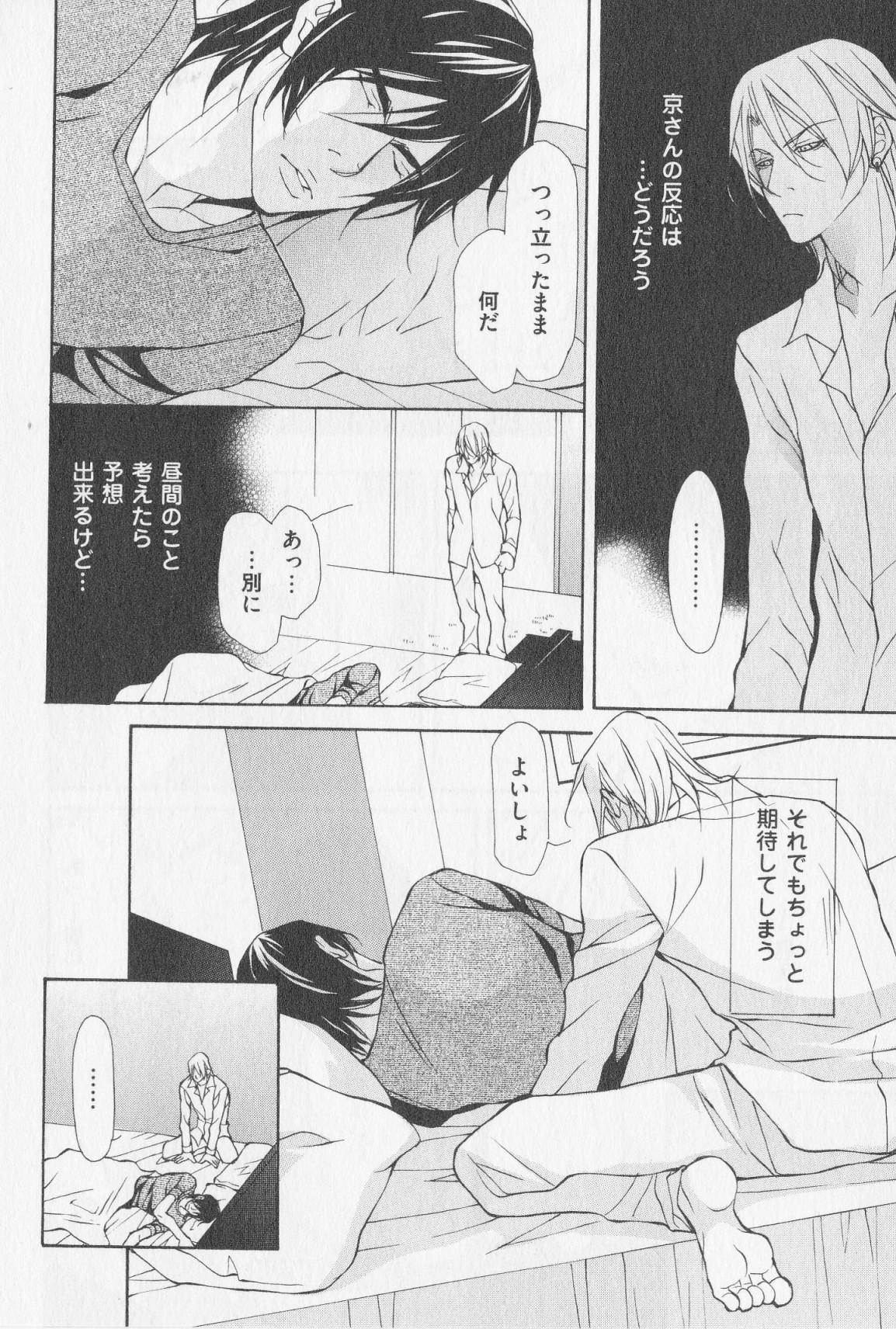 あいかたのあいしかた
