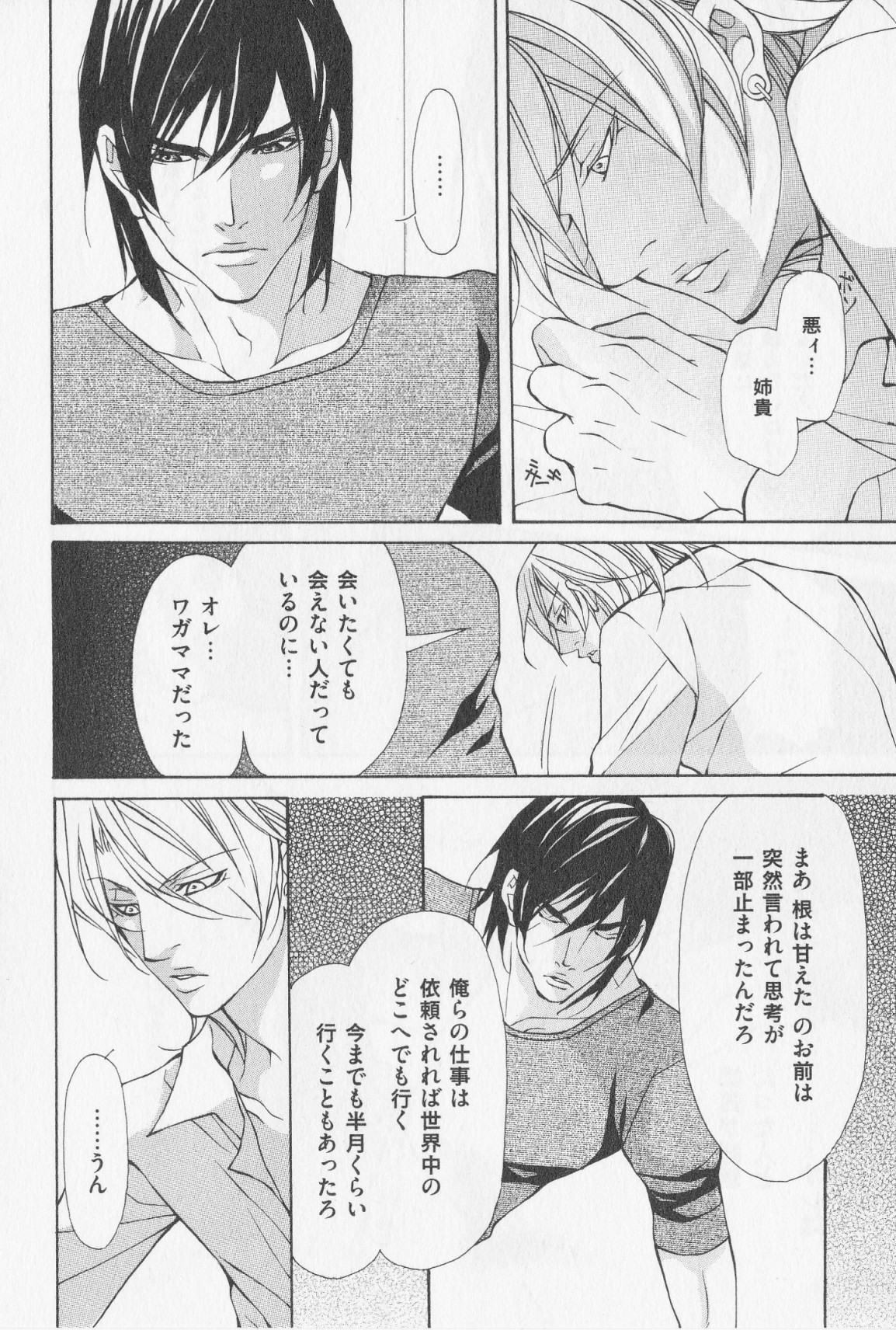 あいかたのあいしかた