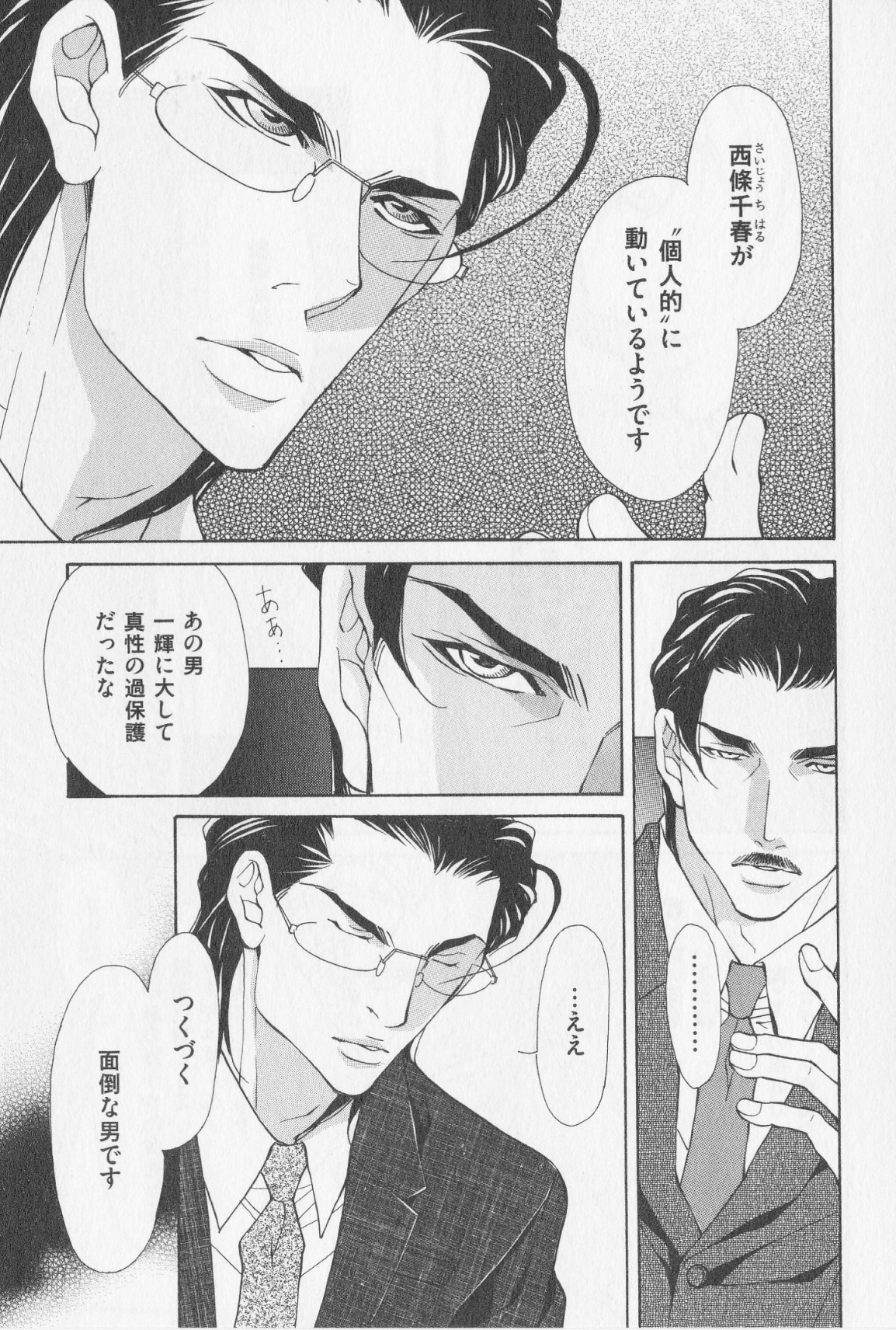 あいかたのあいしかた
