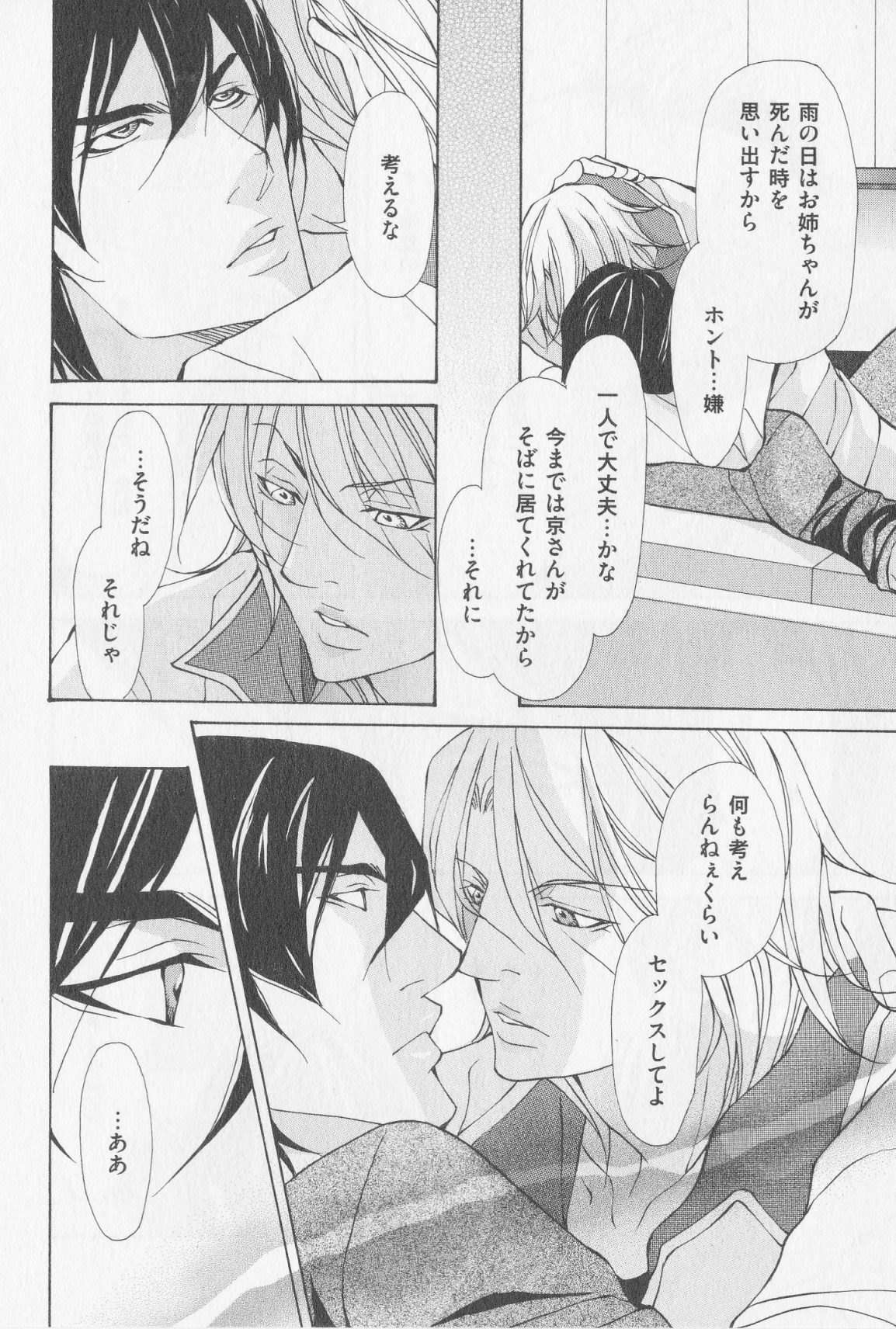 あいかたのあいしかた