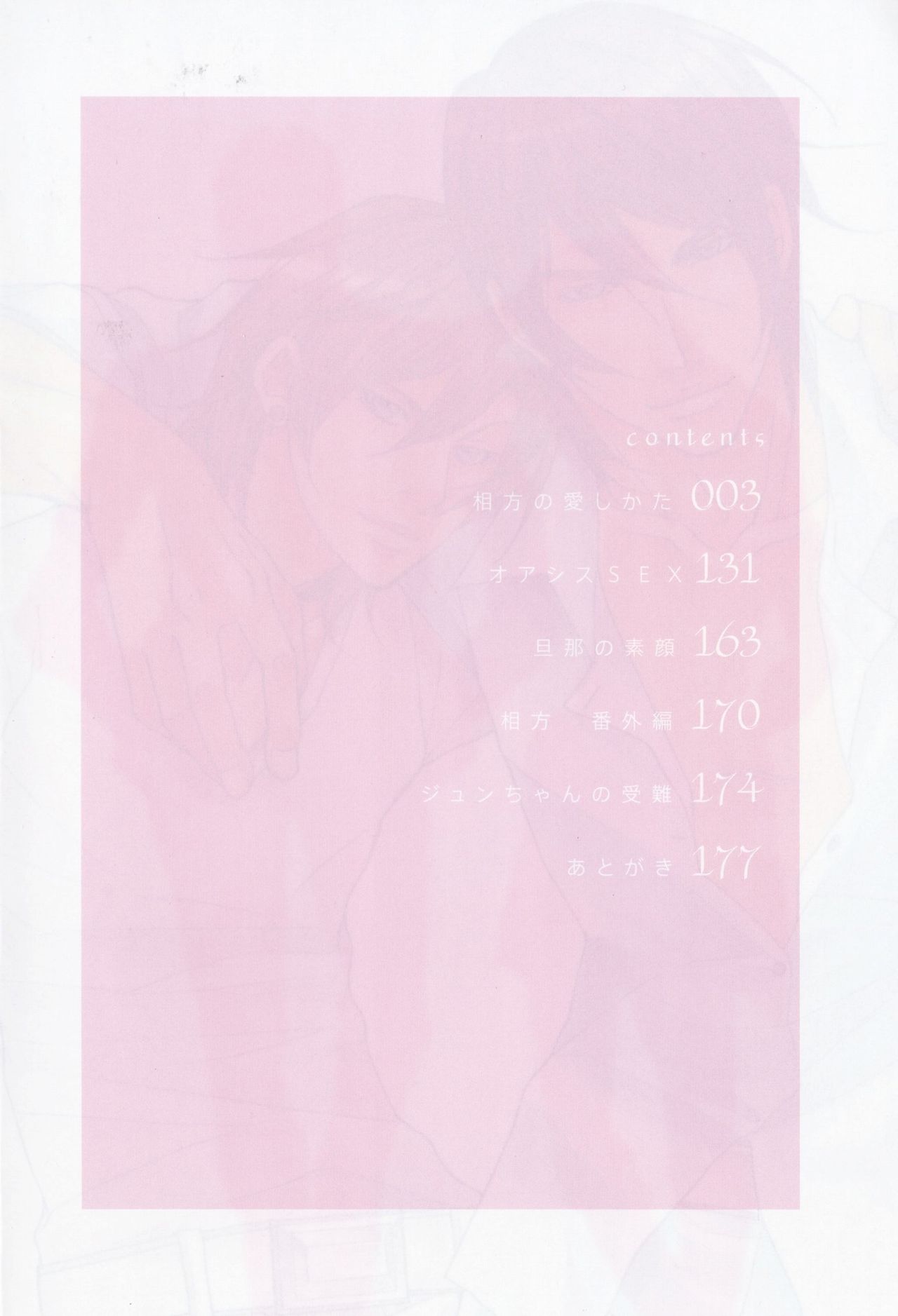 あいかたのあいしかた