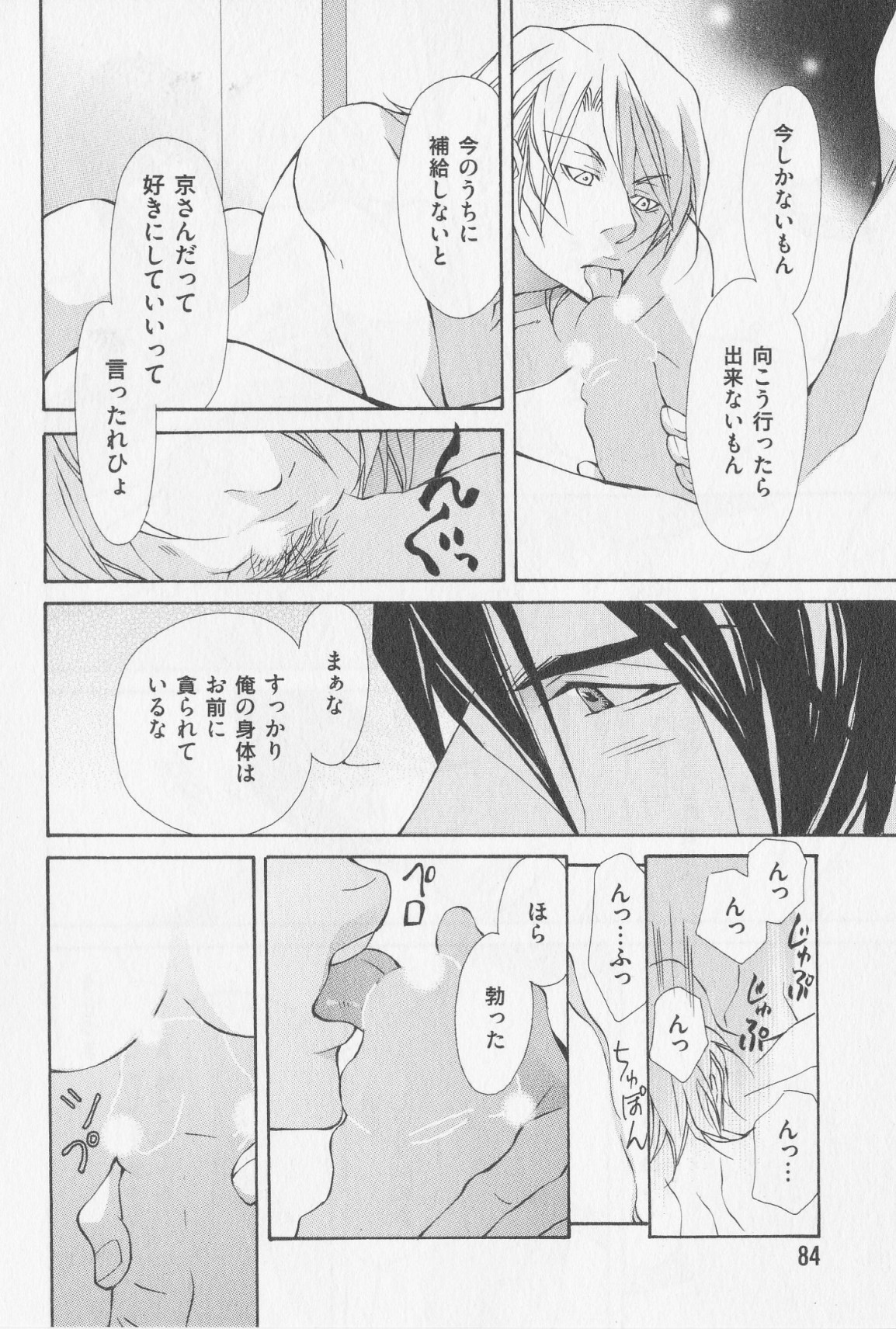 あいかたのあいしかた