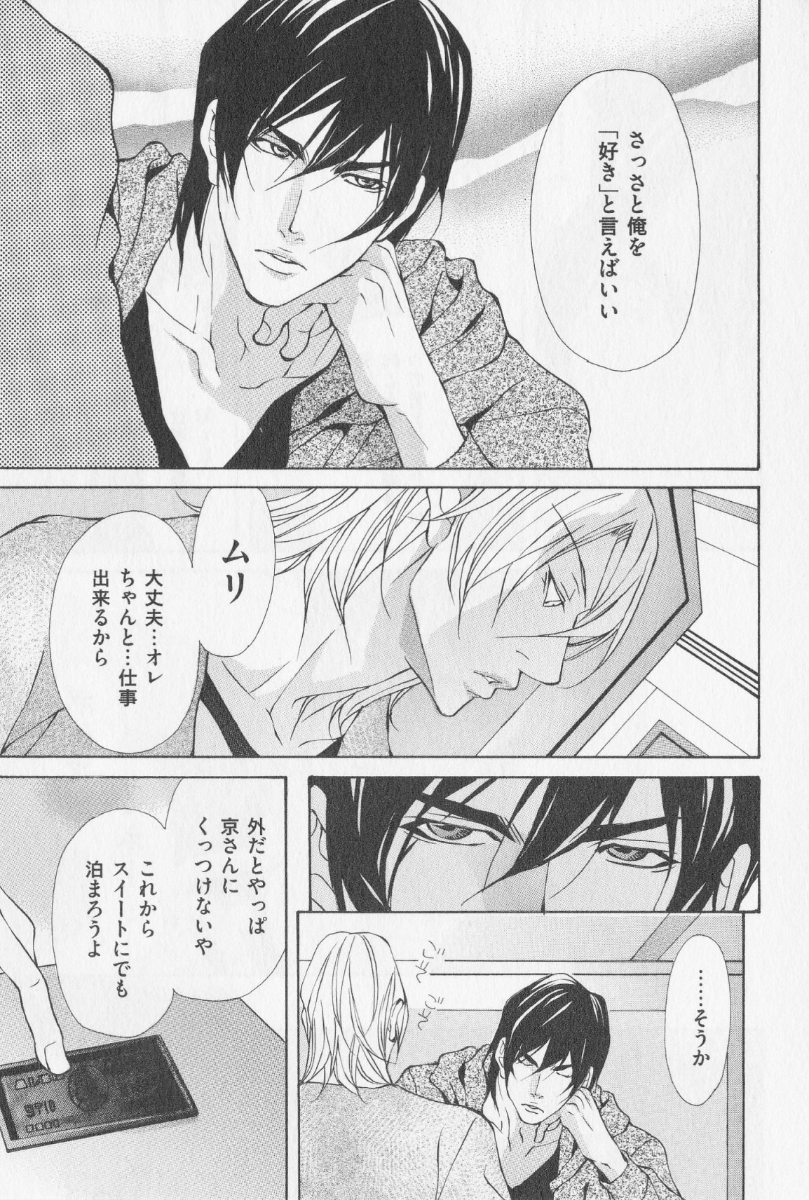 あいかたのあいしかた