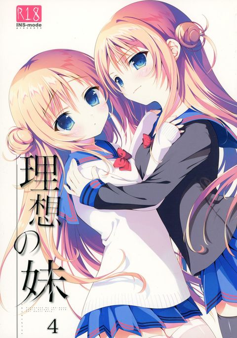 理装のいもうと4 理装のいもうと4