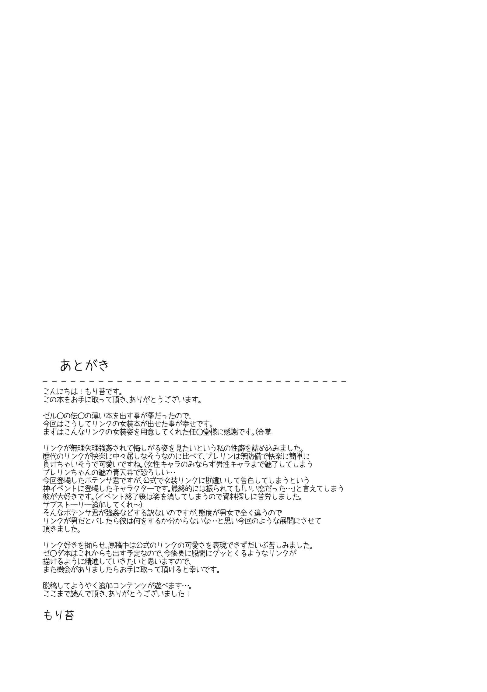 ゆうしゃがおんのこにされちゃうほん