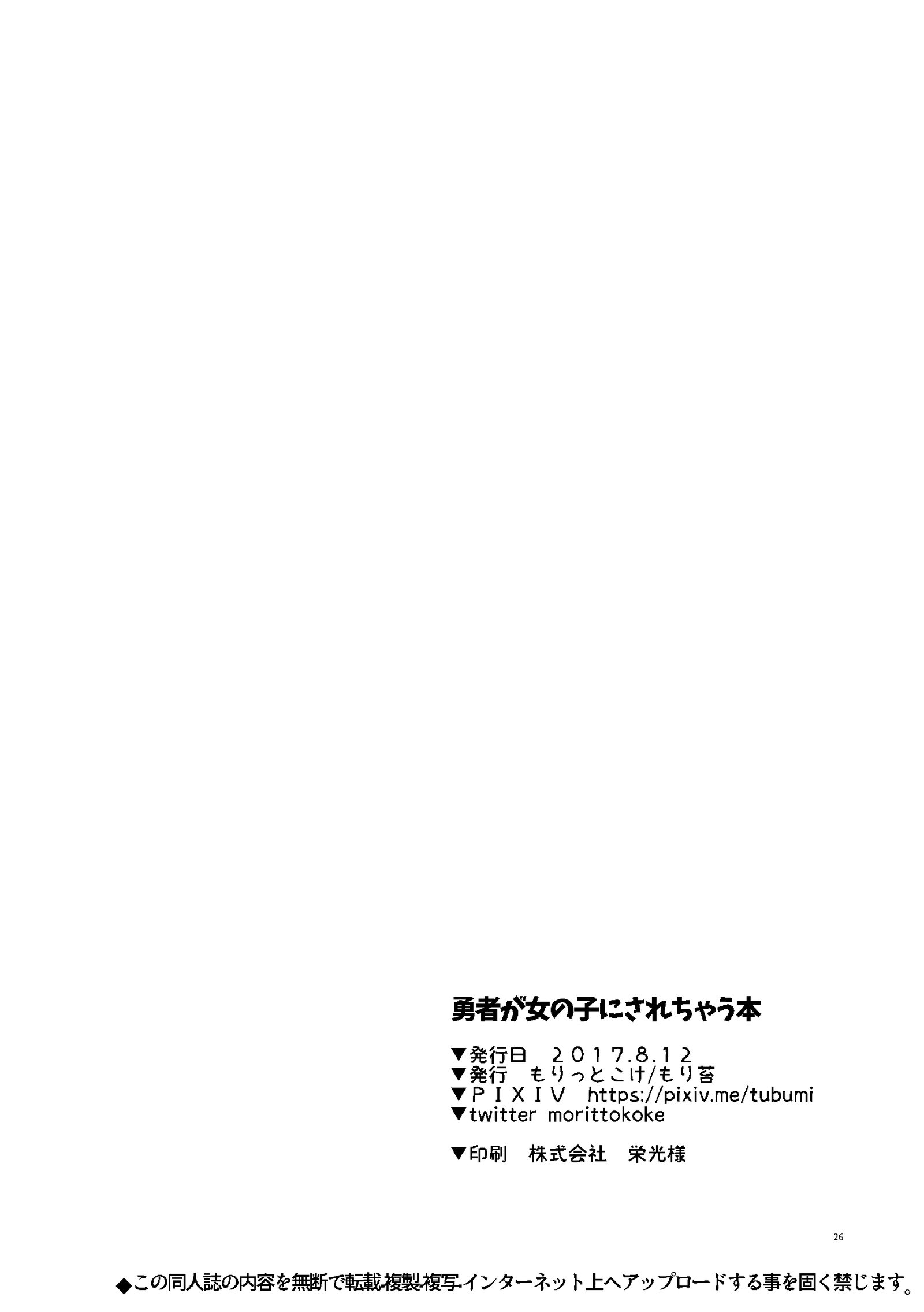 ゆうしゃがおんのこにされちゃうほん