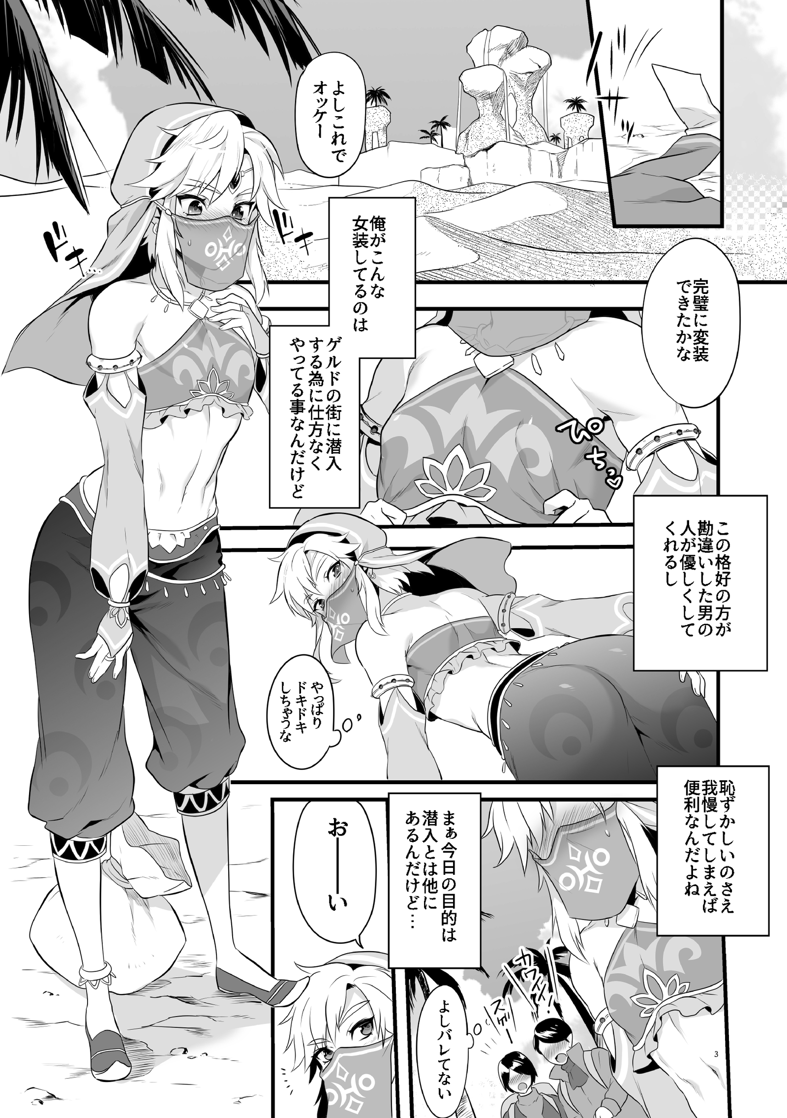 ゆうしゃがおんのこにされちゃうほん