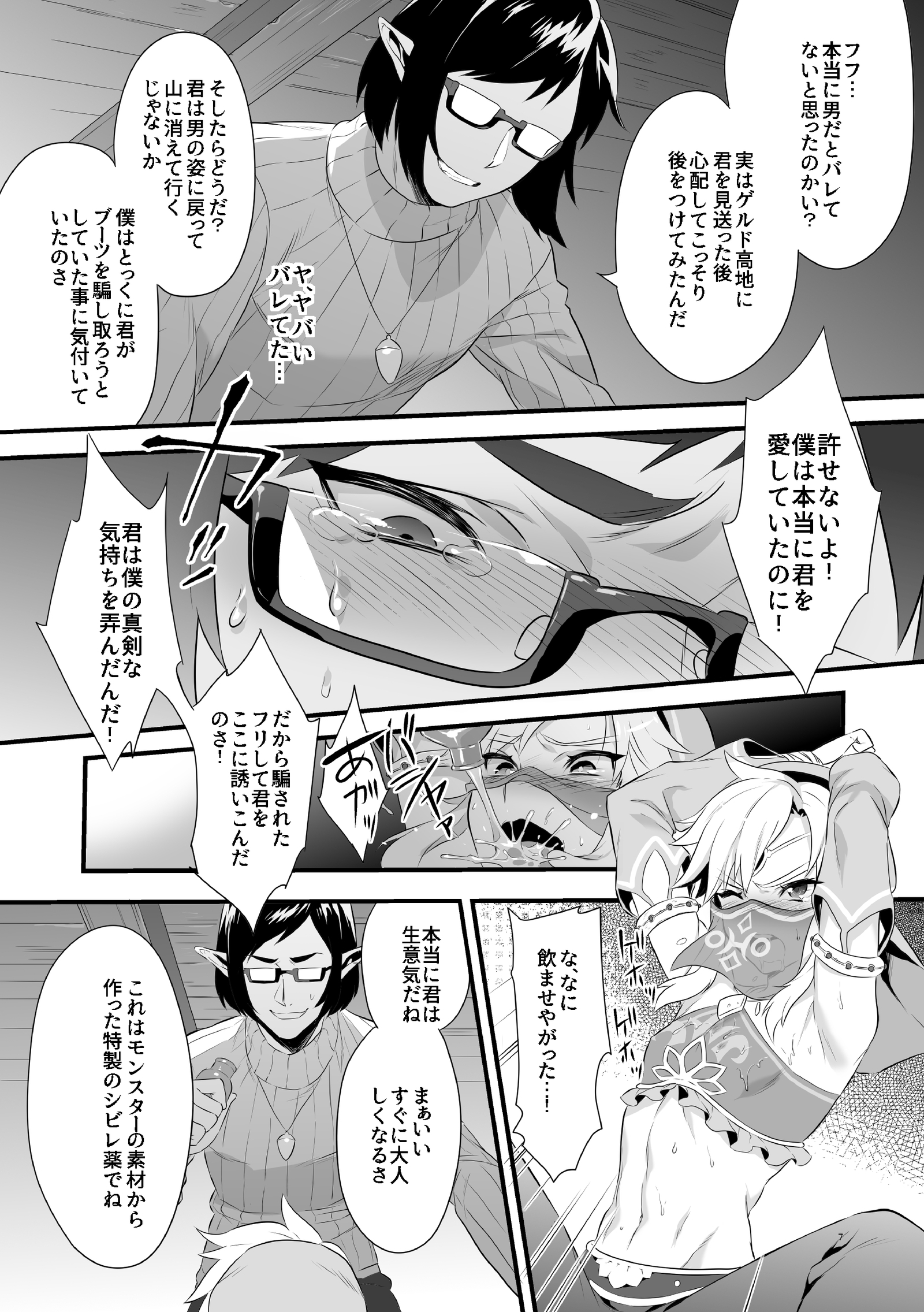 ゆうしゃがおんのこにされちゃうほん